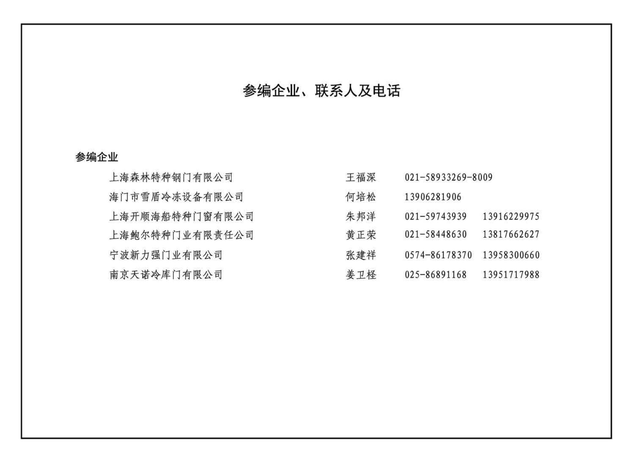 17J610-1--特种门窗（一）