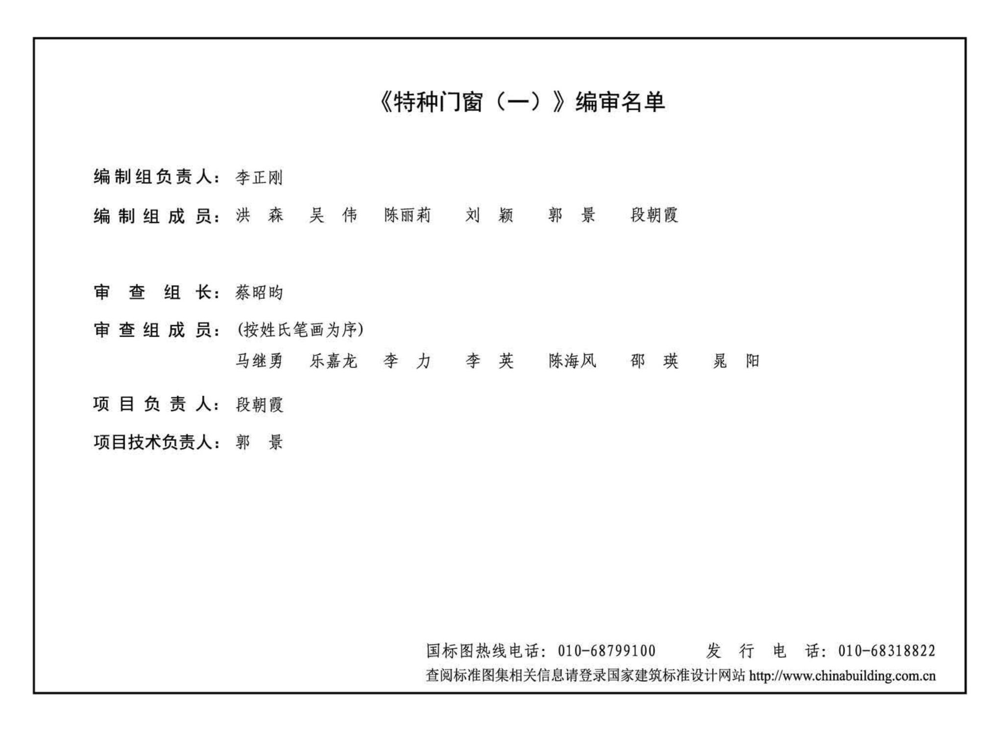 17J610-1--特种门窗（一）