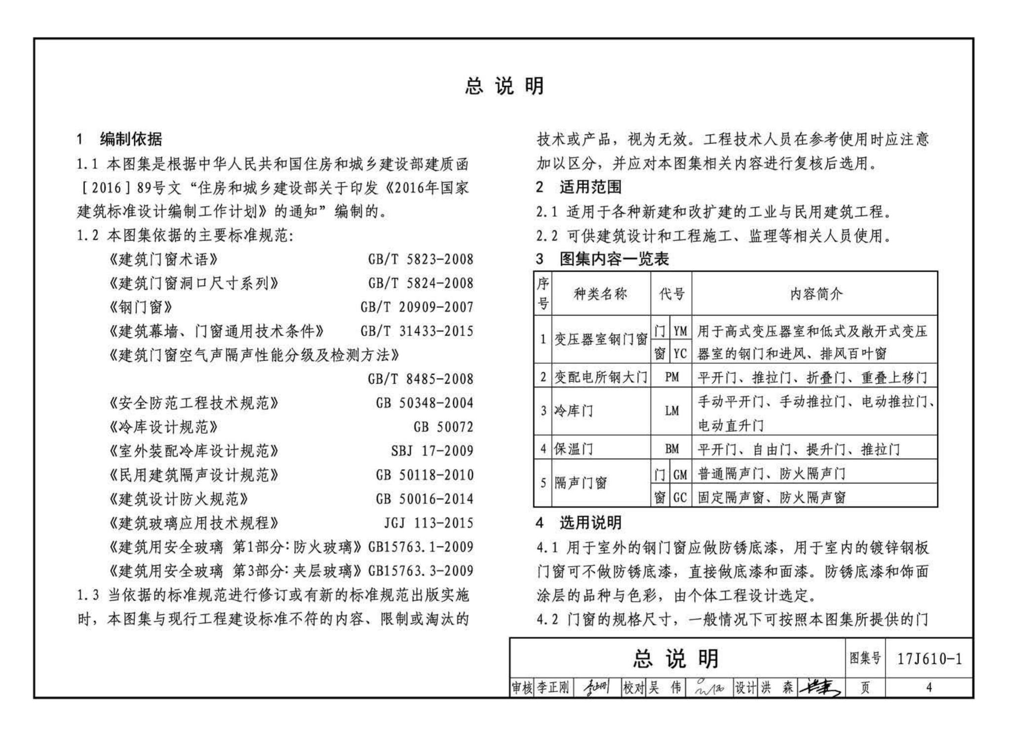 17J610-1--特种门窗（一）