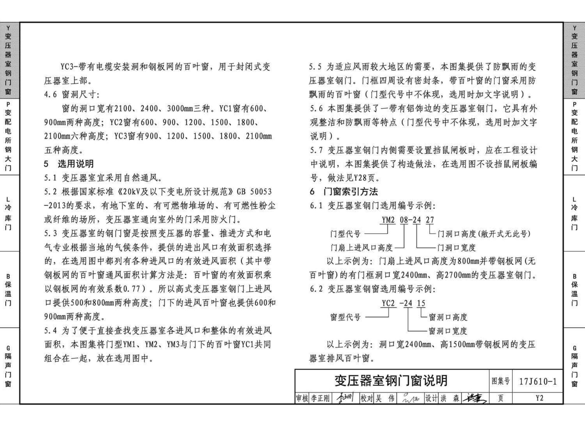 17J610-1--特种门窗（一）