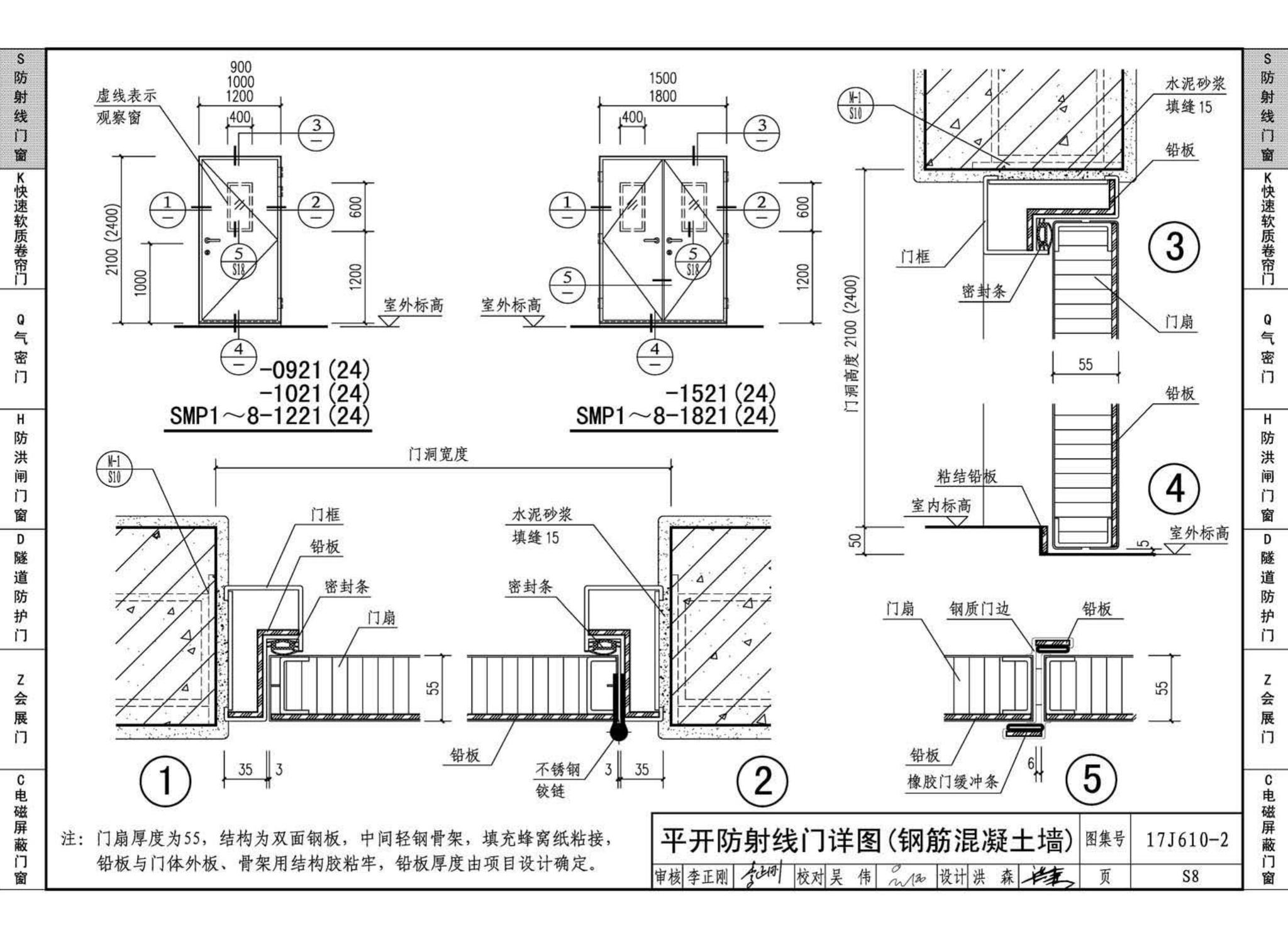 17J610-2--特种门窗（二）