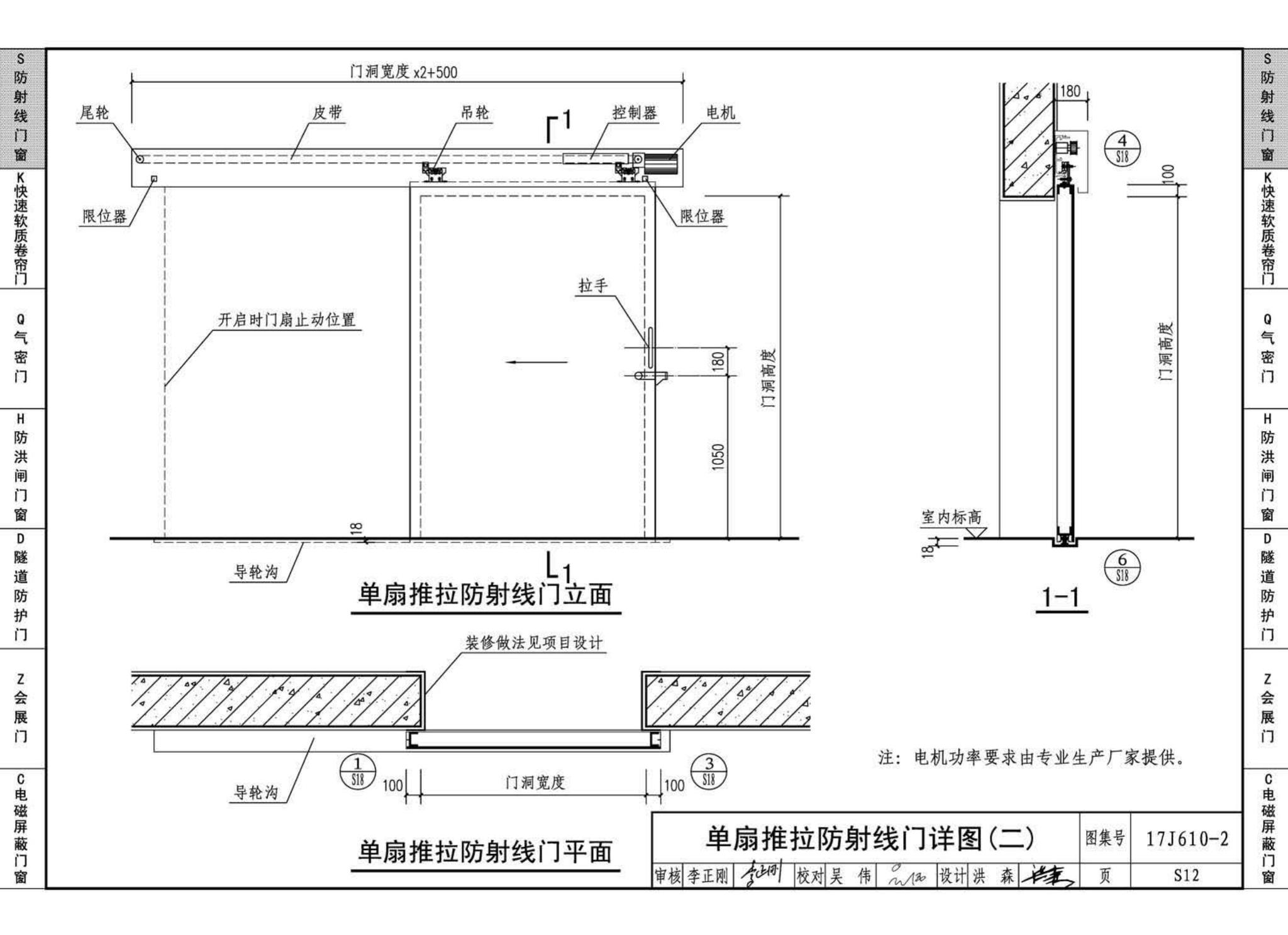 17J610-2--特种门窗（二）