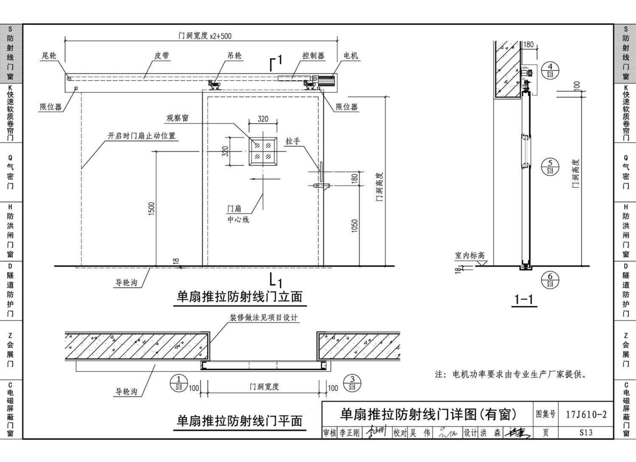 17J610-2--特种门窗（二）