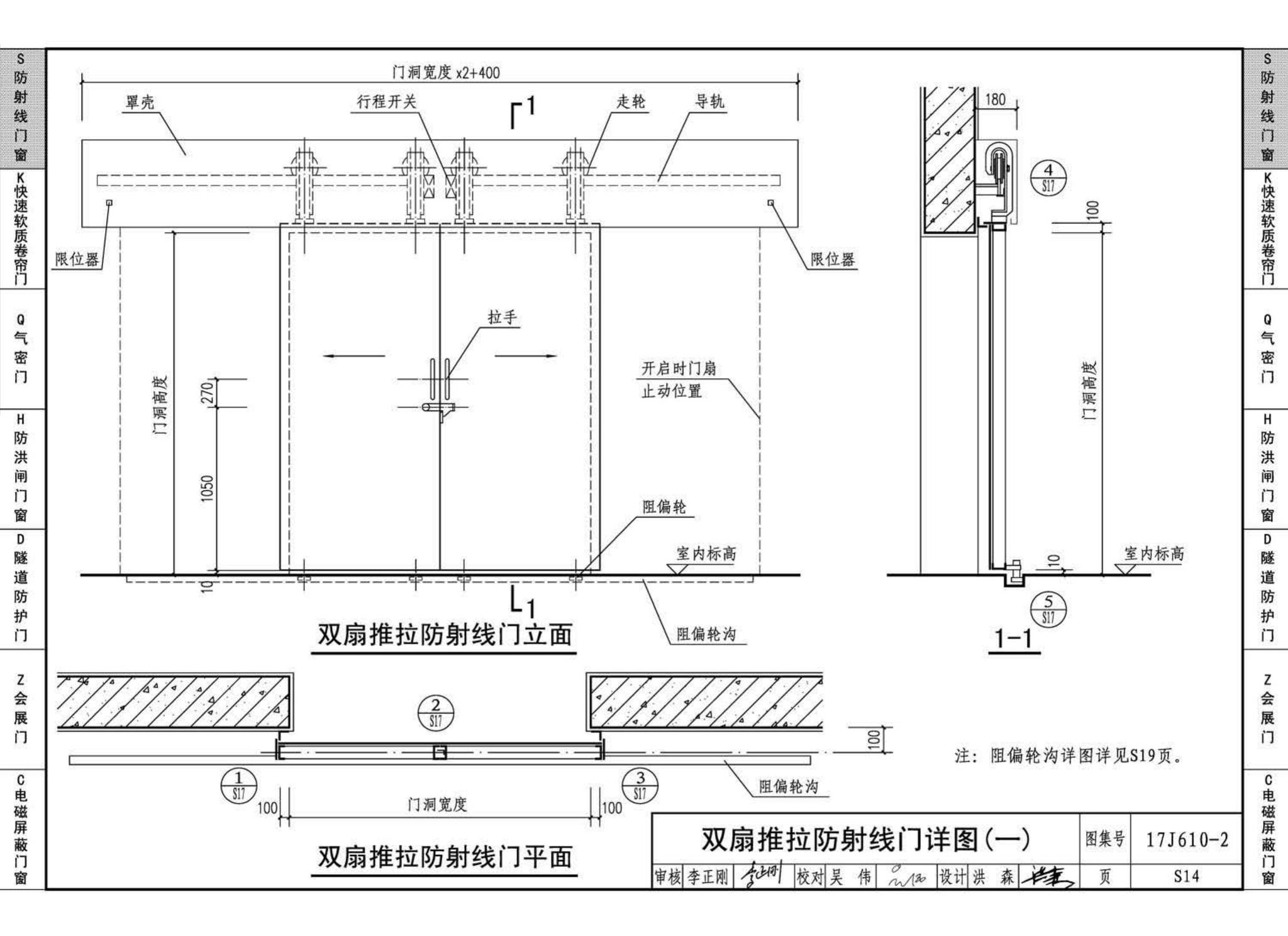 17J610-2--特种门窗（二）