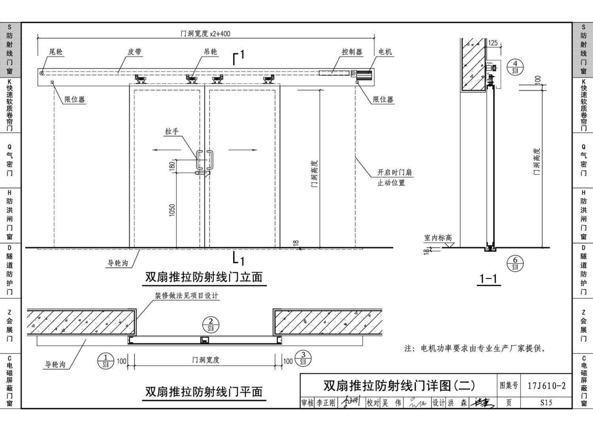 17J610-2--特种门窗（二）