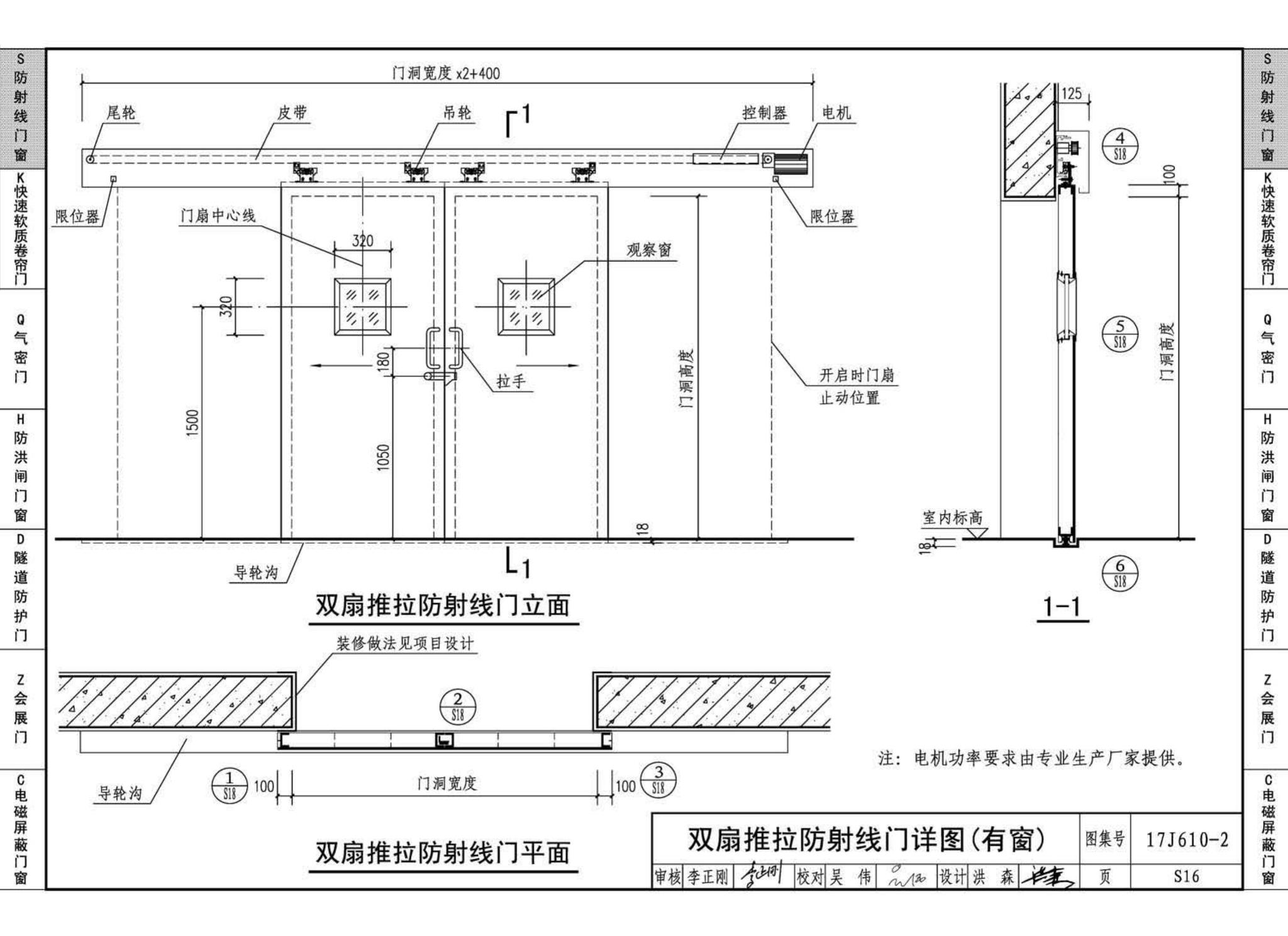 17J610-2--特种门窗（二）