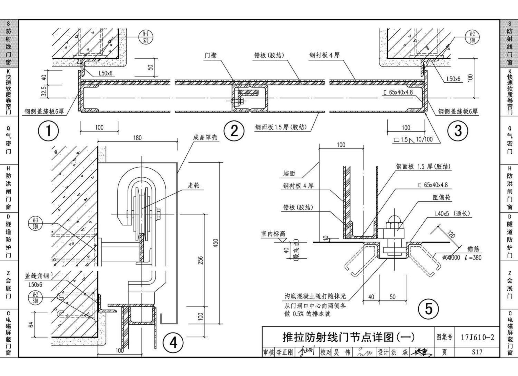 17J610-2--特种门窗（二）