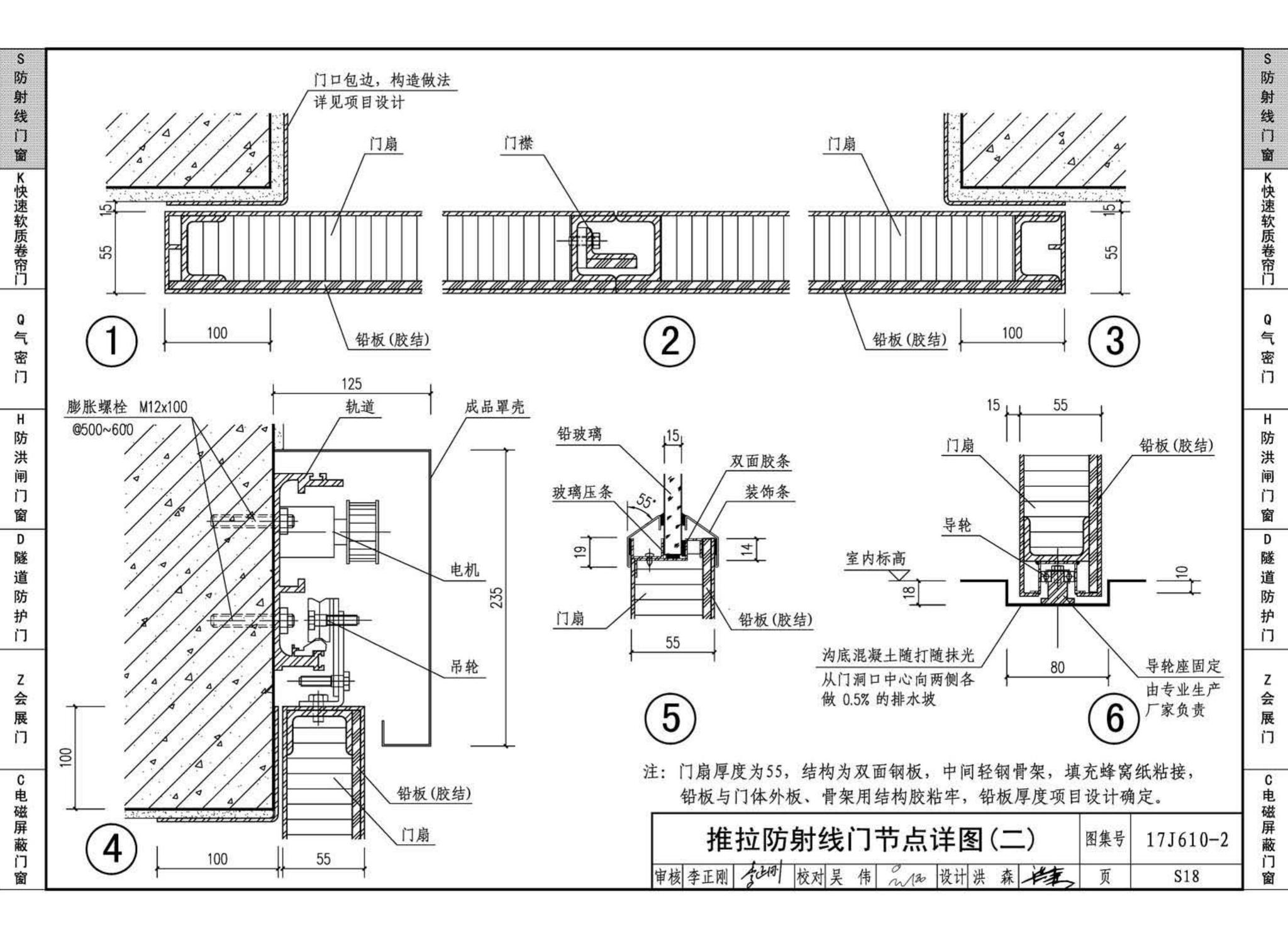 17J610-2--特种门窗（二）