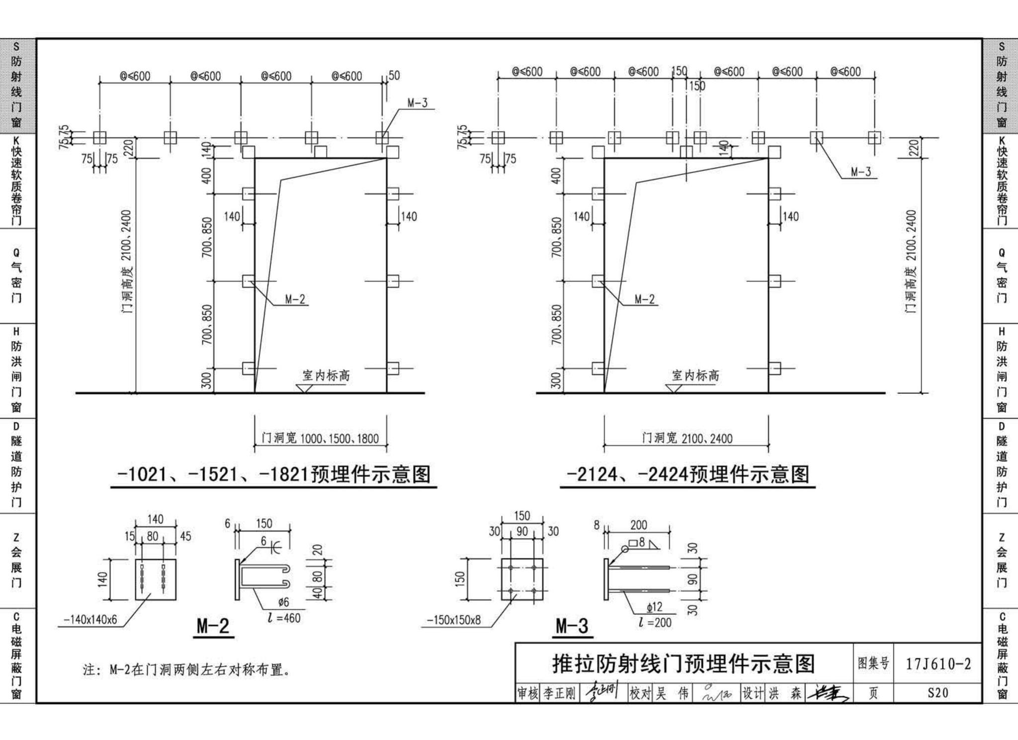 17J610-2--特种门窗（二）