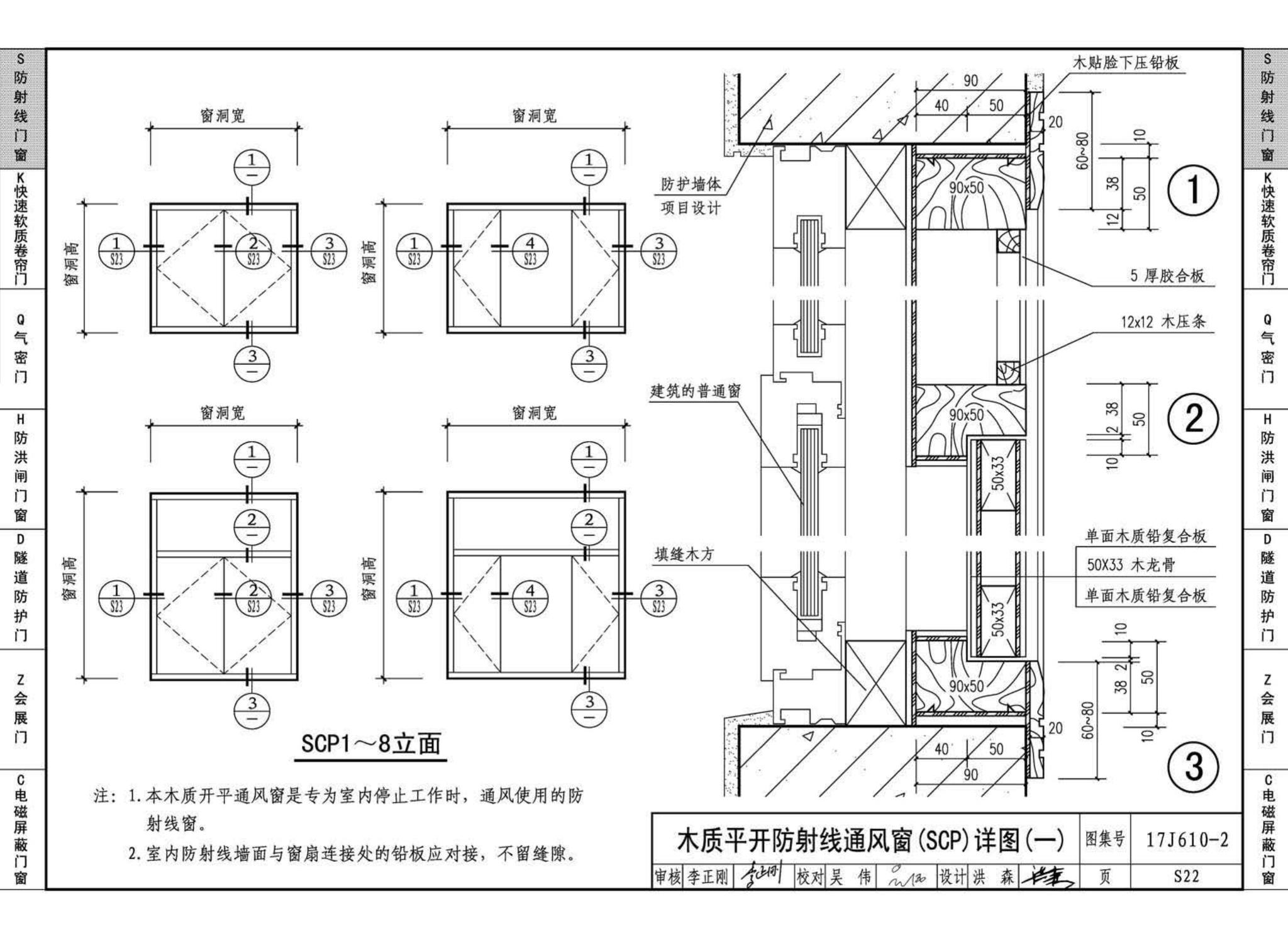 17J610-2--特种门窗（二）