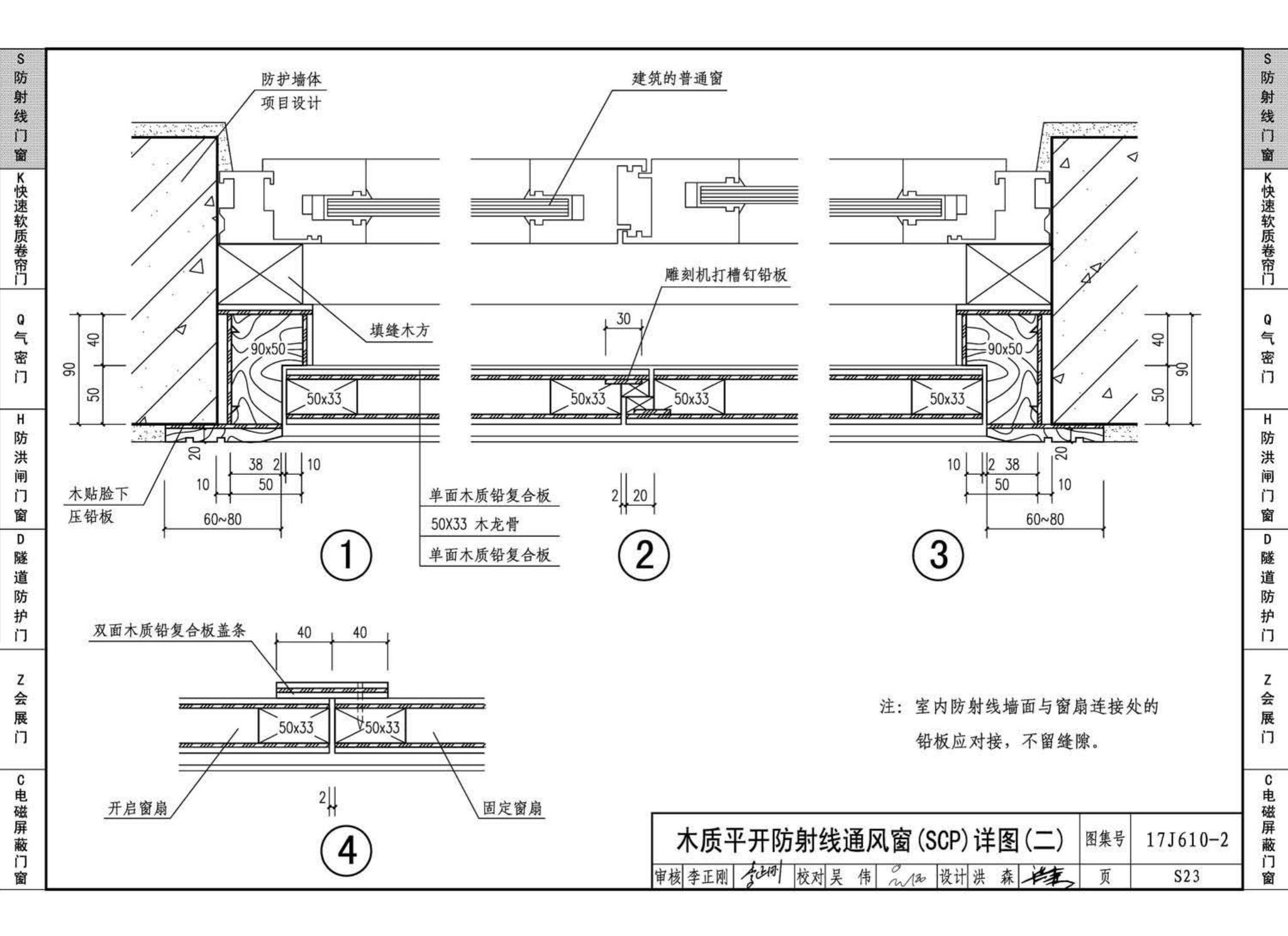 17J610-2--特种门窗（二）