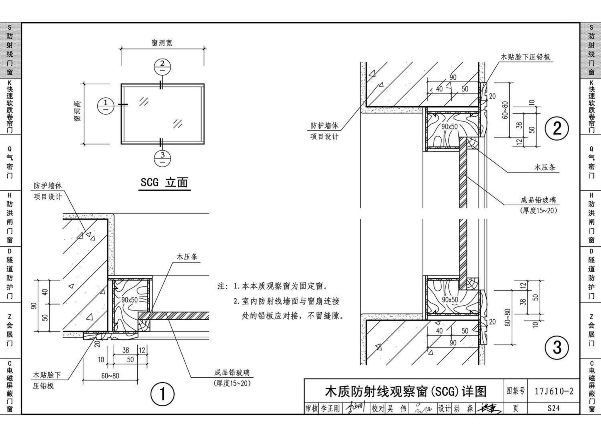 17J610-2--特种门窗（二）