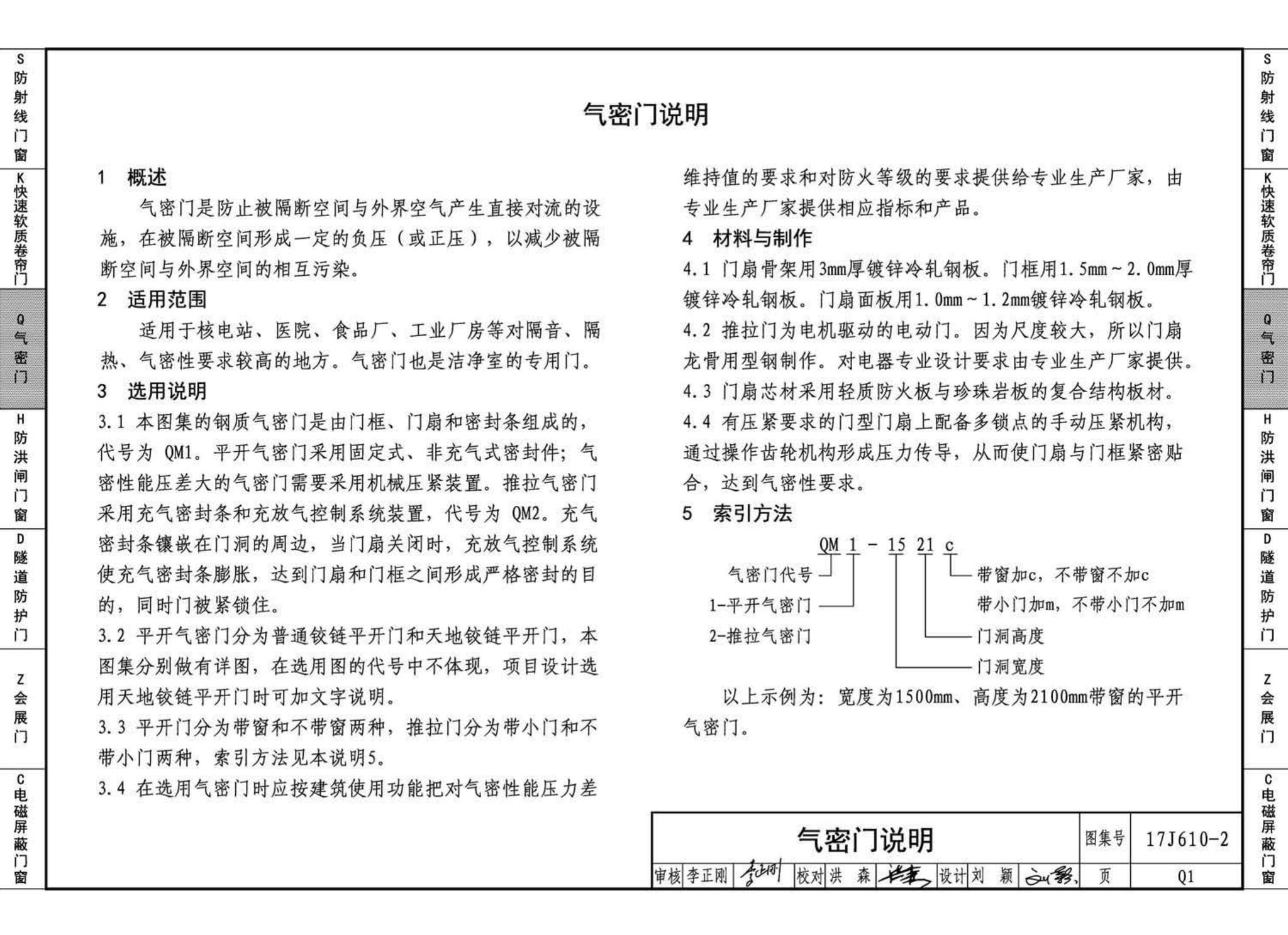 17J610-2--特种门窗（二）