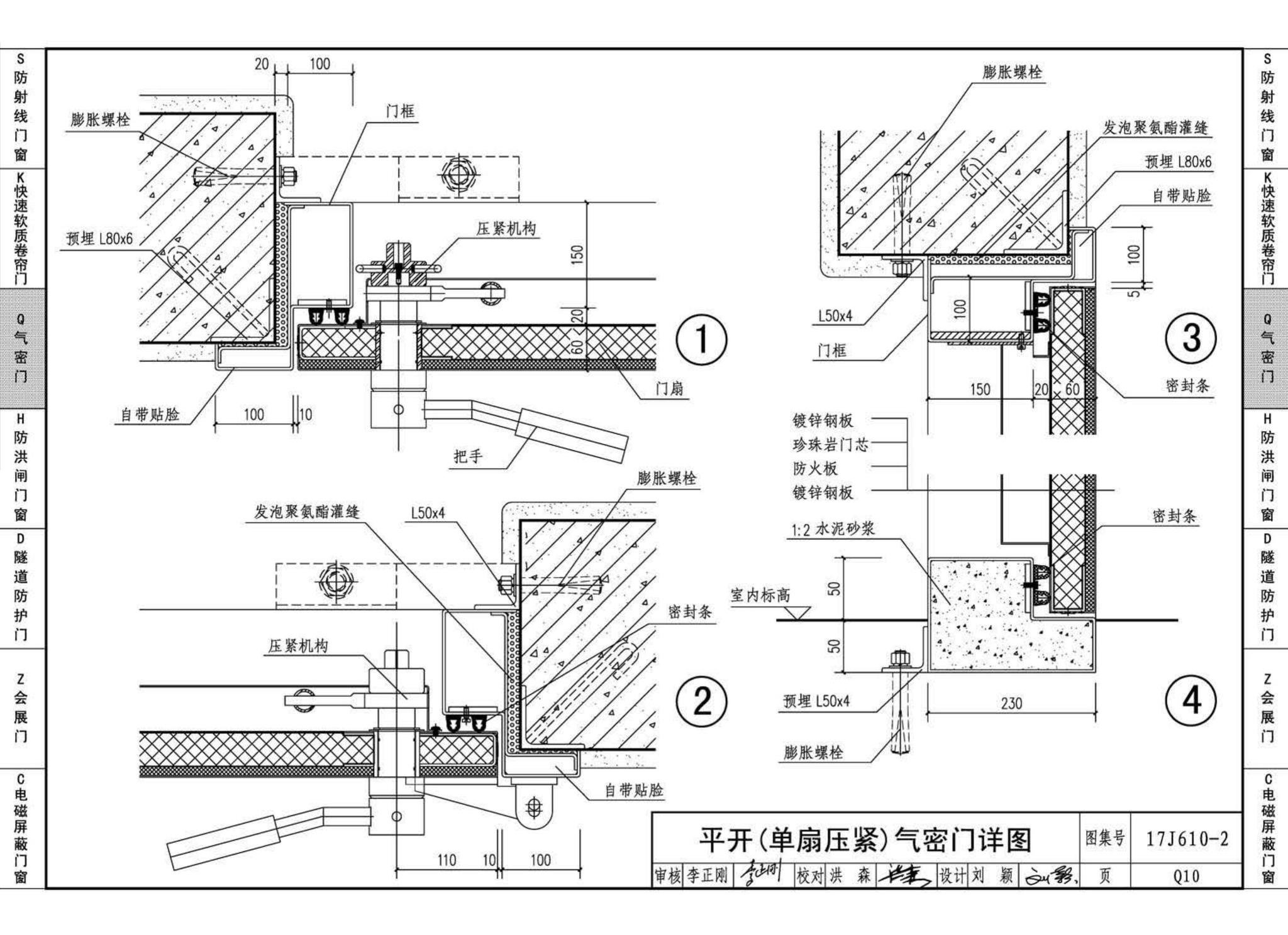 17J610-2--特种门窗（二）