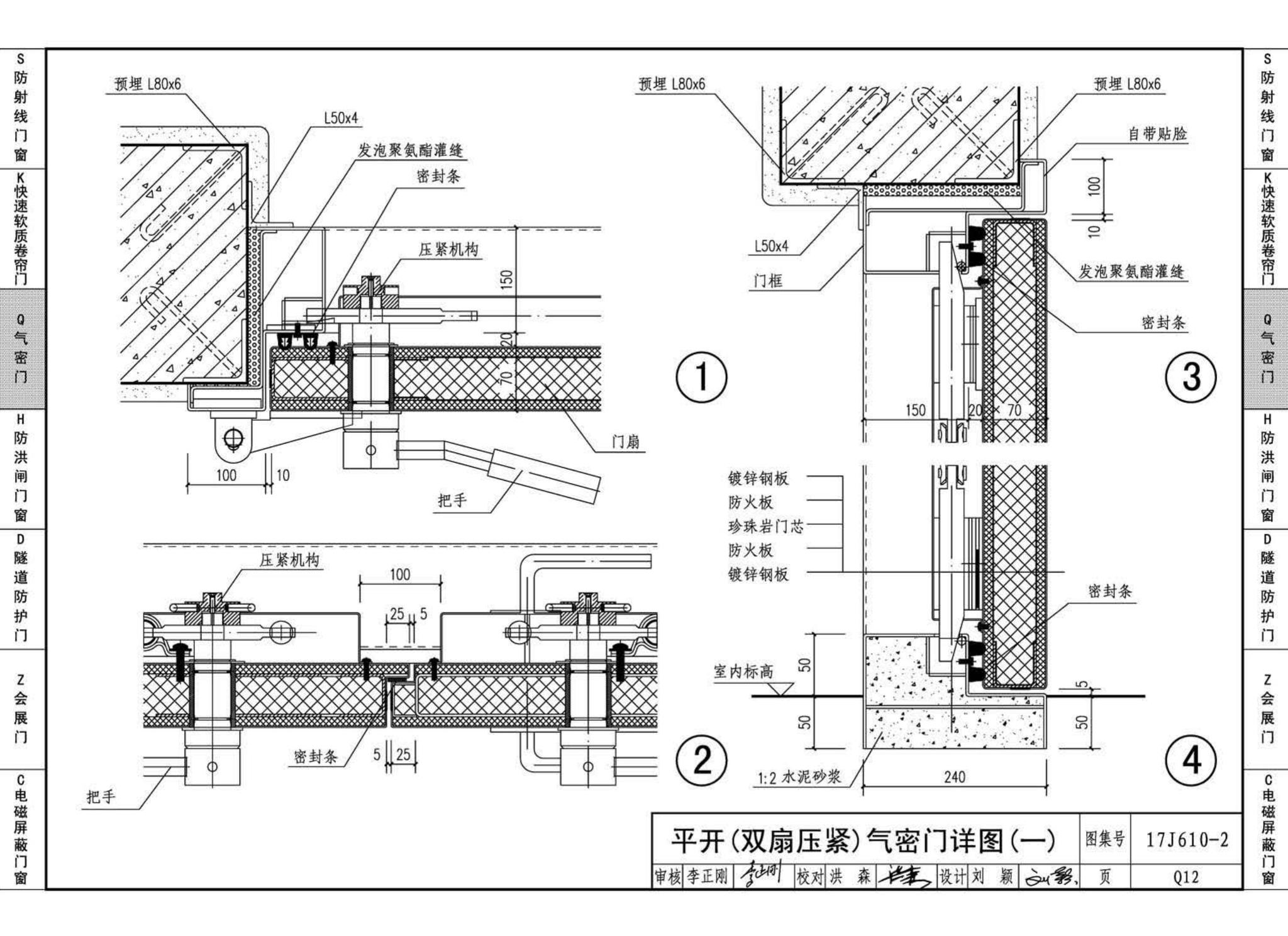 17J610-2--特种门窗（二）