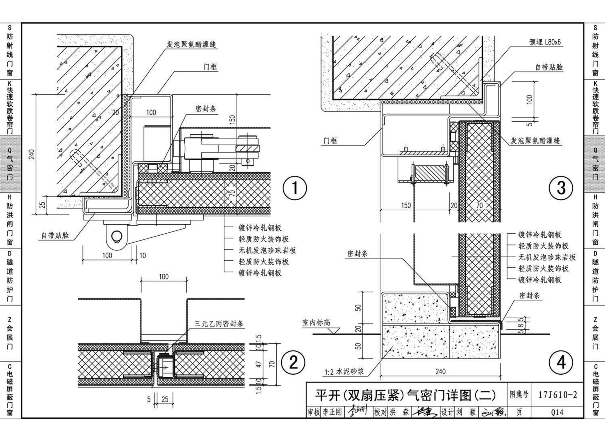 17J610-2--特种门窗（二）