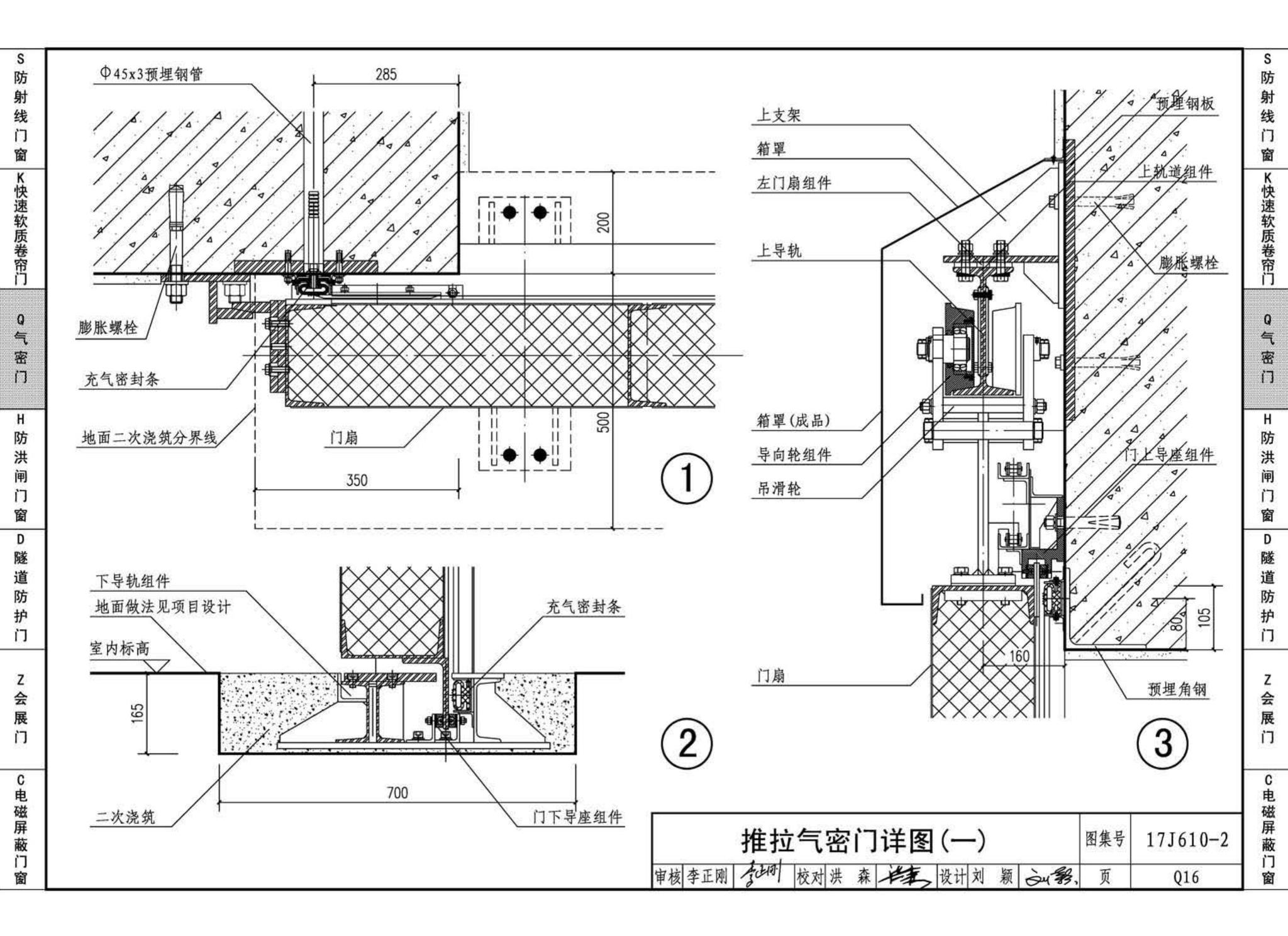 17J610-2--特种门窗（二）