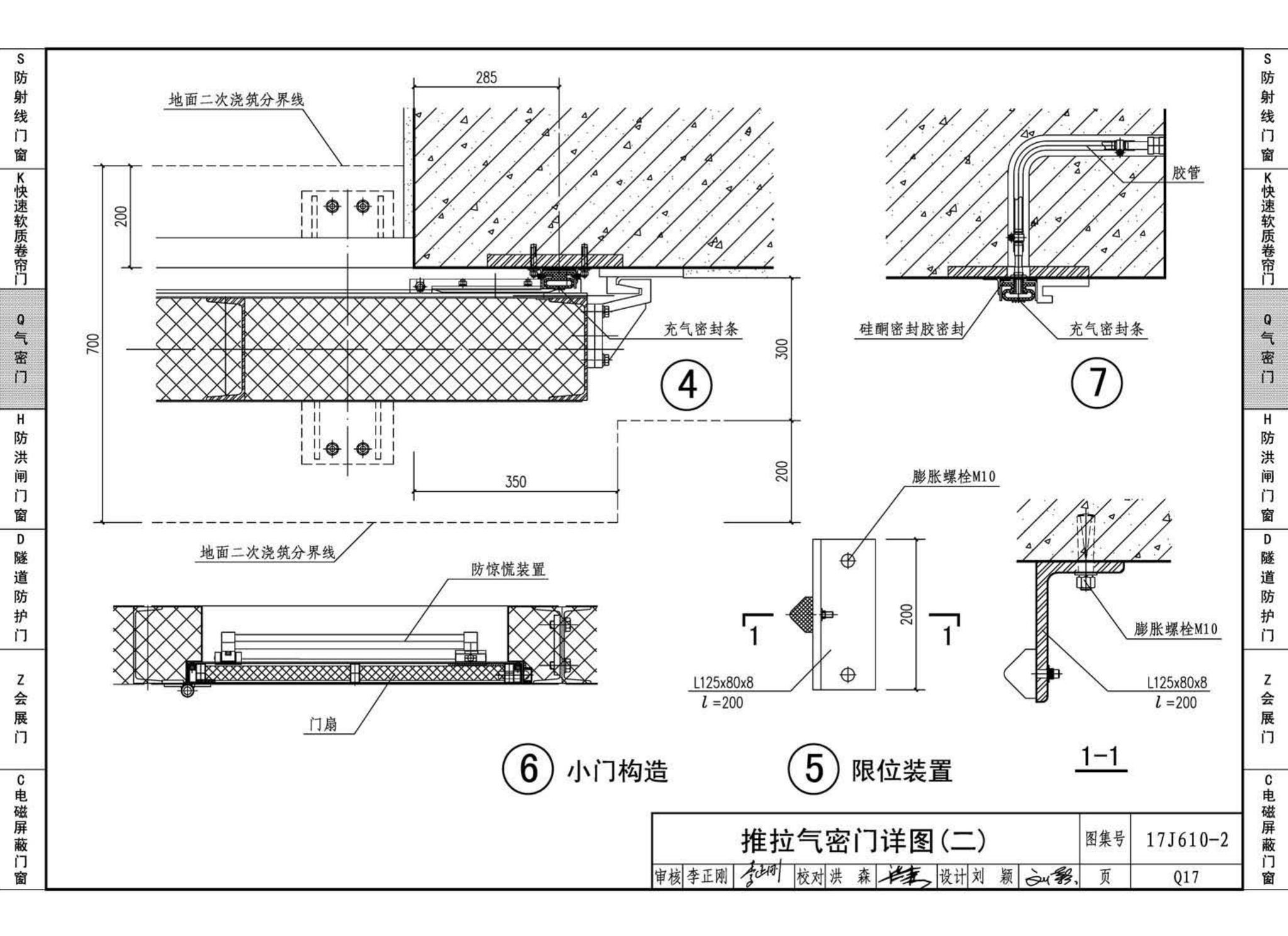 17J610-2--特种门窗（二）