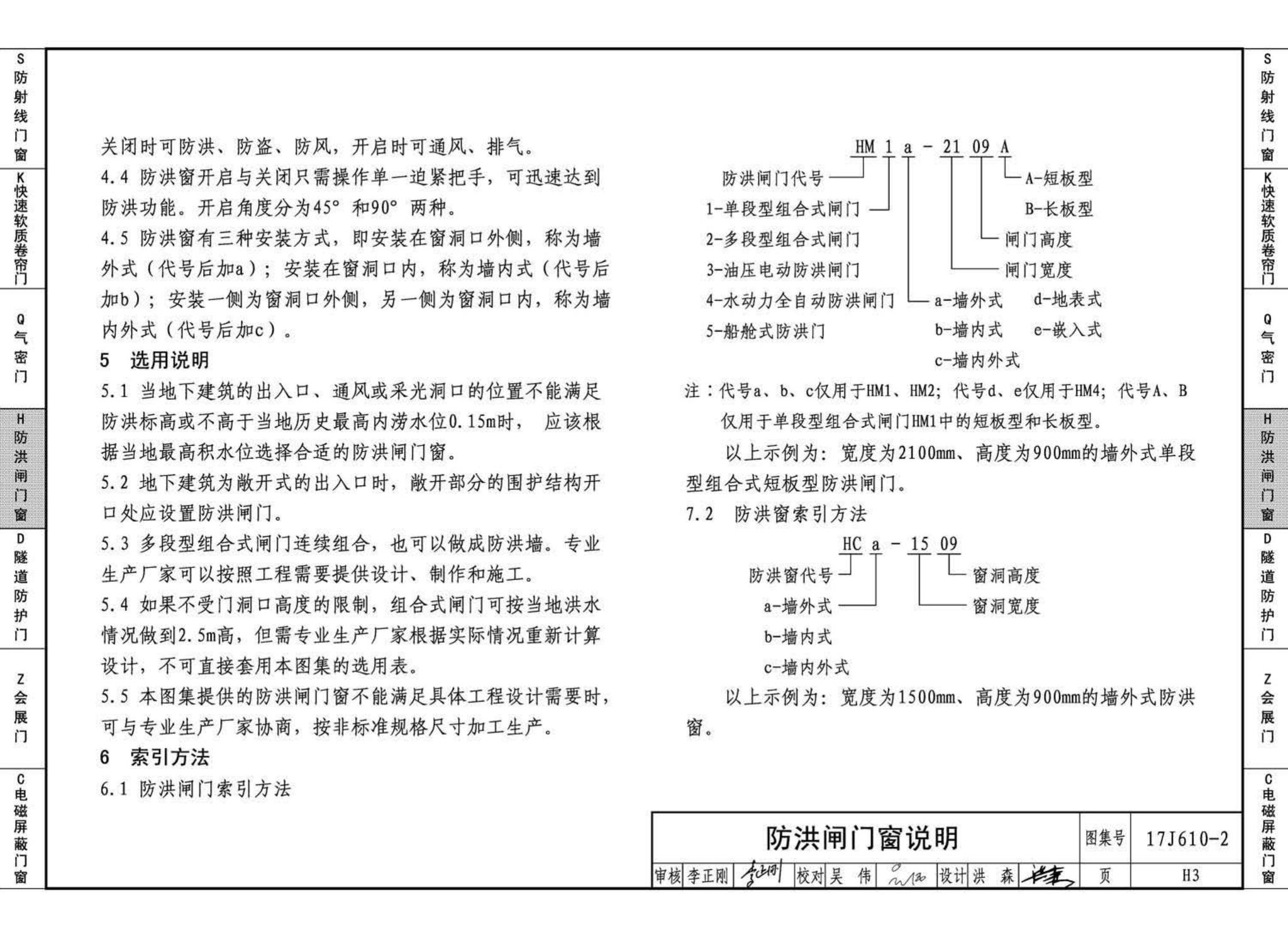 17J610-2--特种门窗（二）