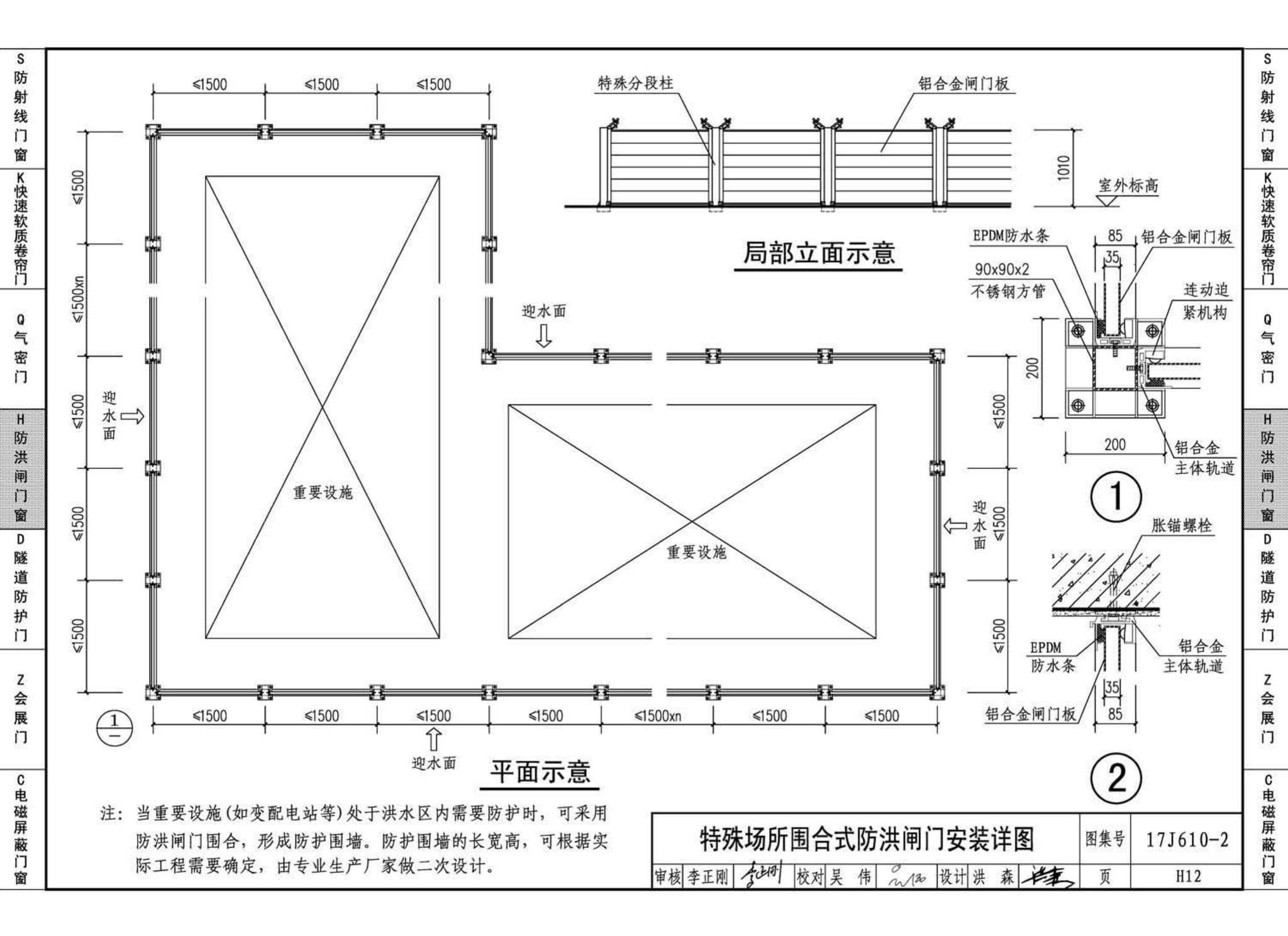 17J610-2--特种门窗（二）