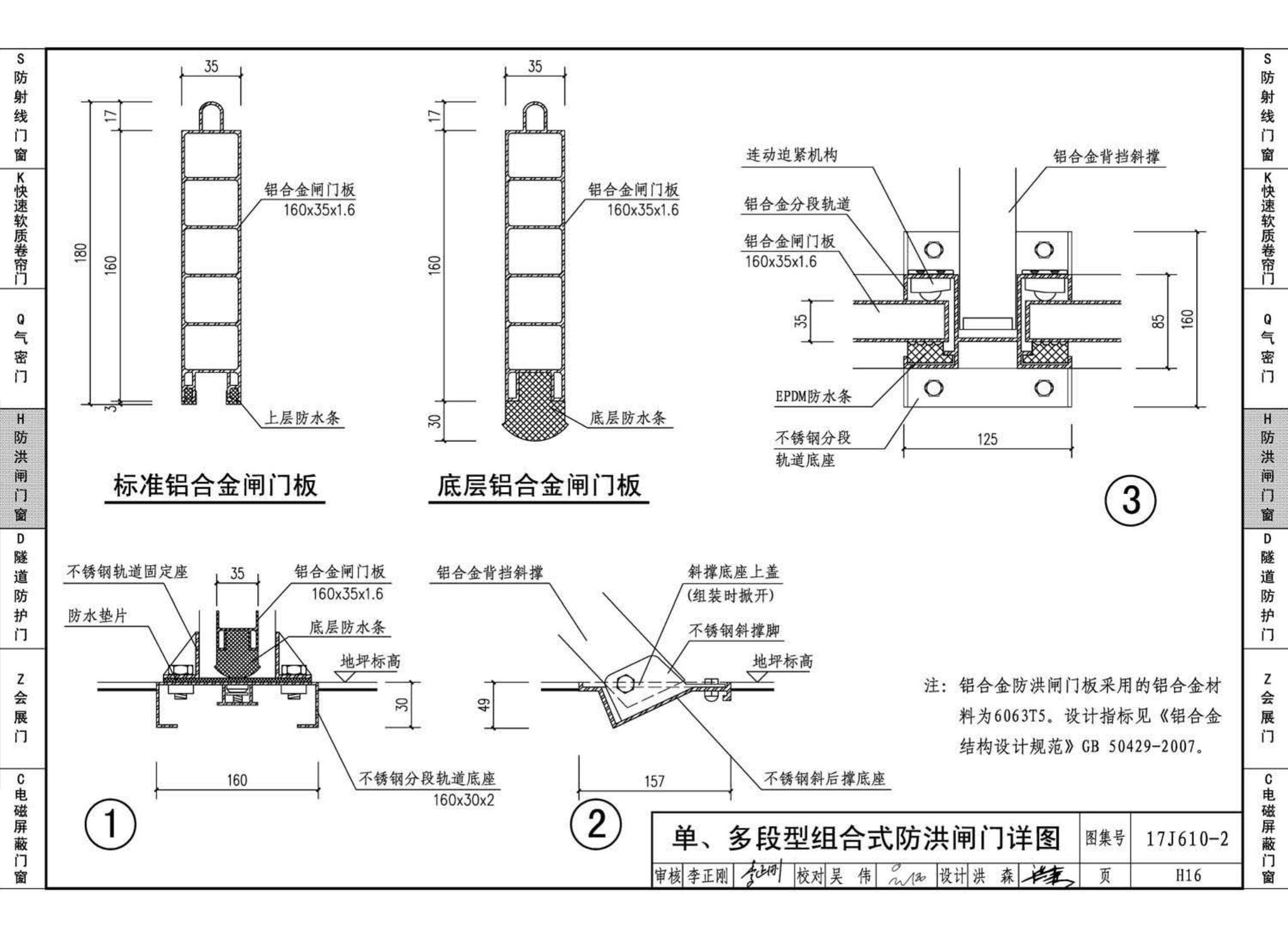 17J610-2--特种门窗（二）