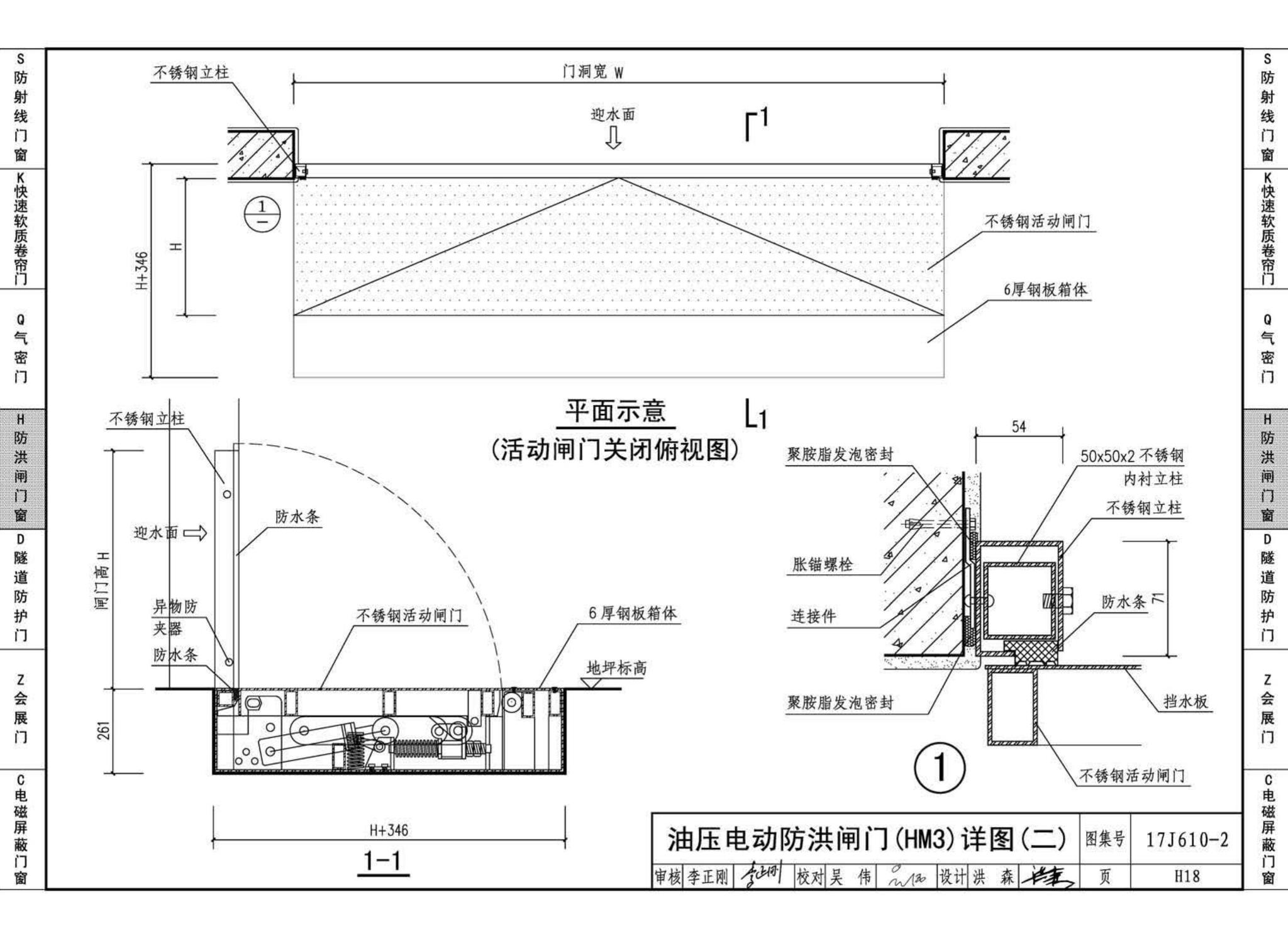 17J610-2--特种门窗（二）