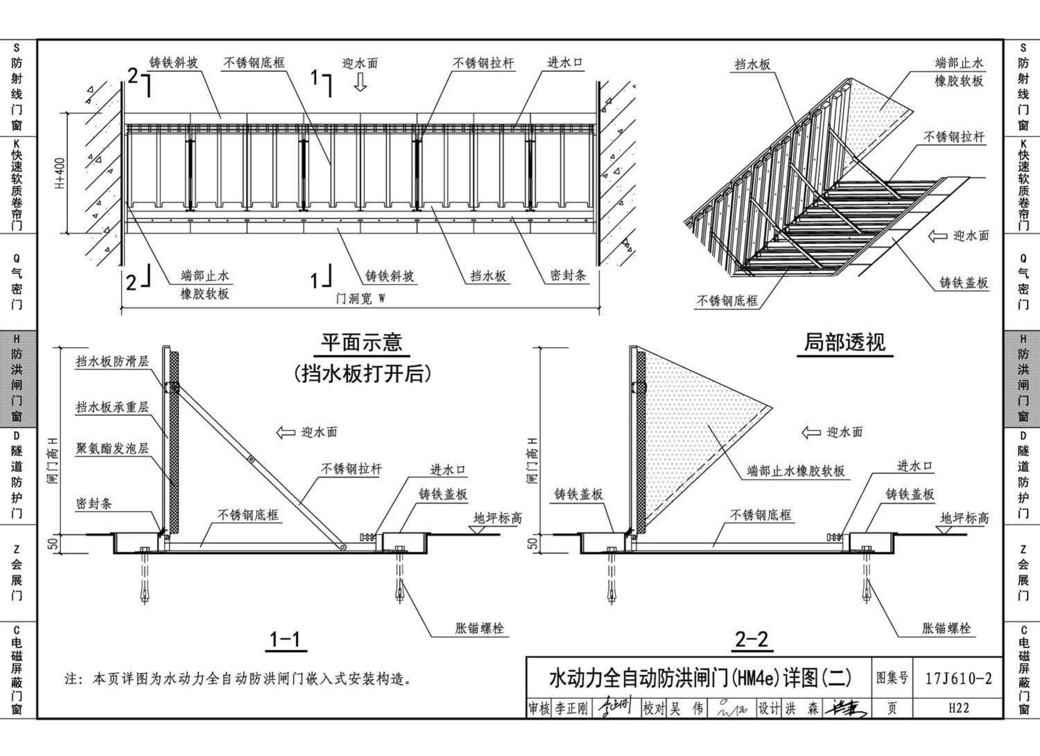 17J610-2--特种门窗（二）