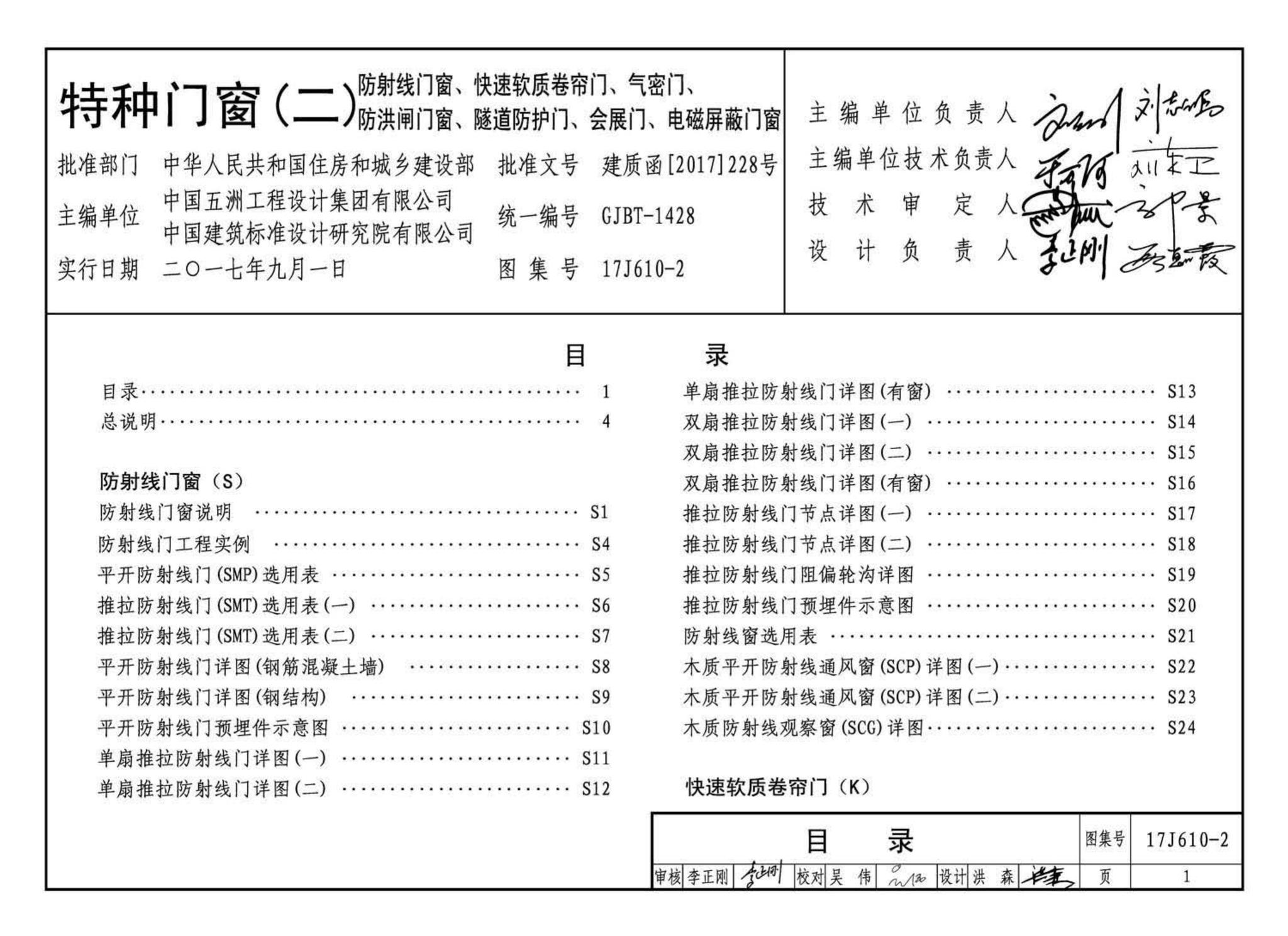 17J610-2--特种门窗（二）