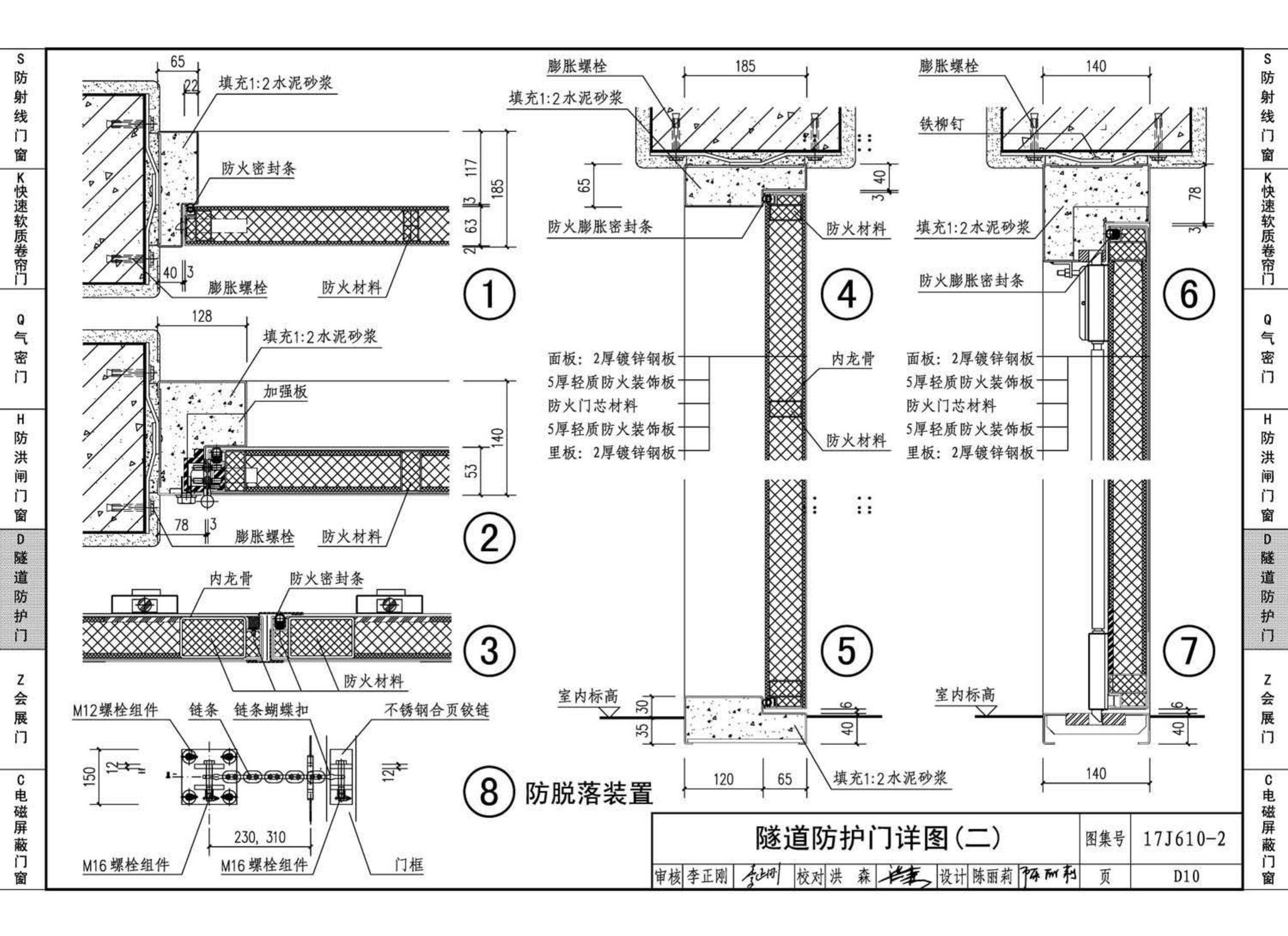 17J610-2--特种门窗（二）