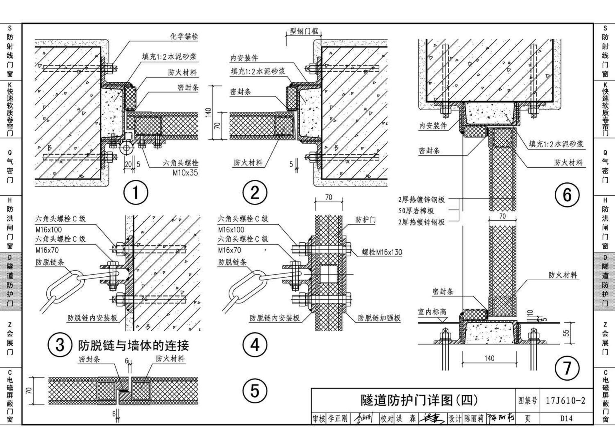 17J610-2--特种门窗（二）