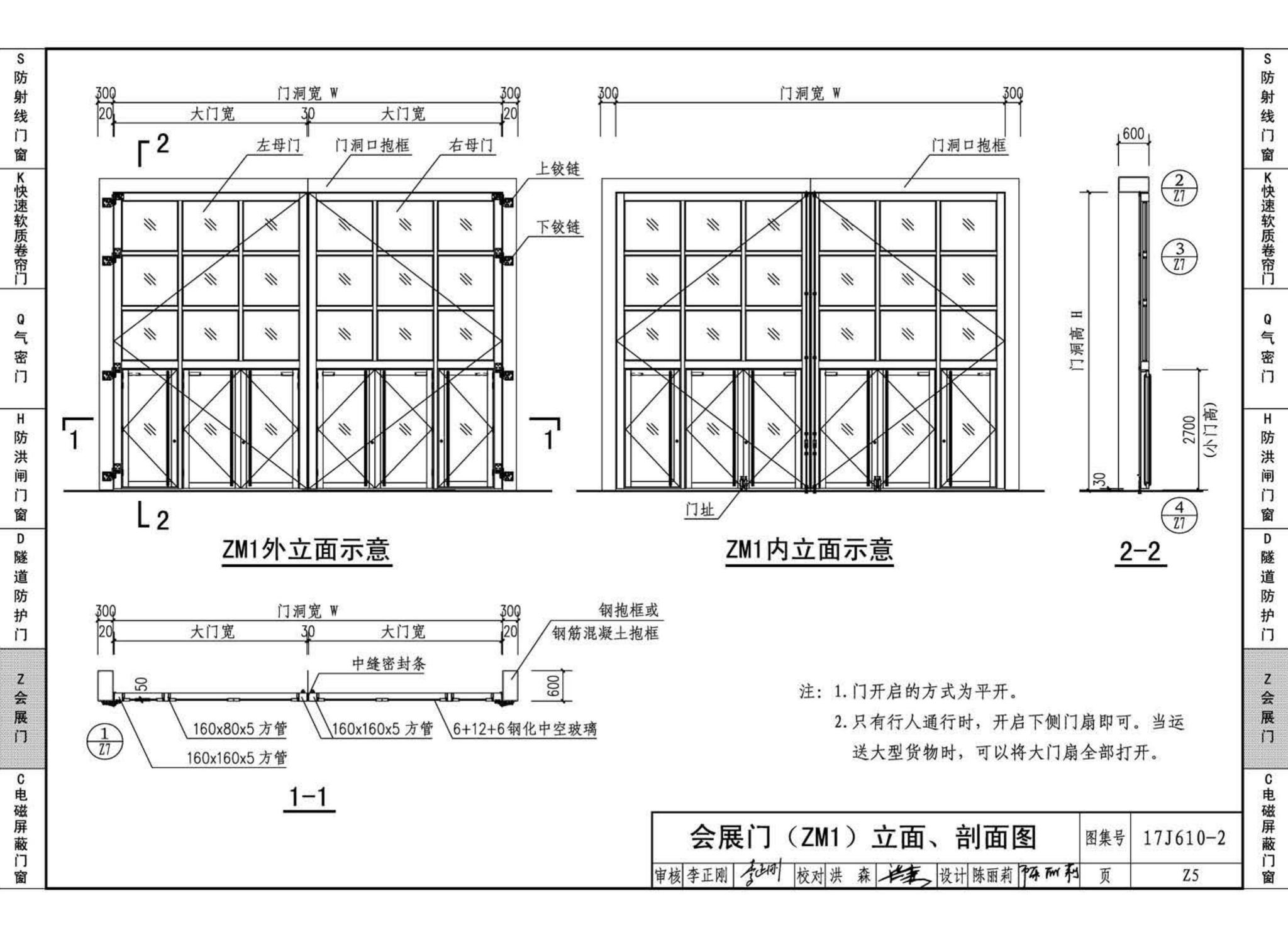 17J610-2--特种门窗（二）