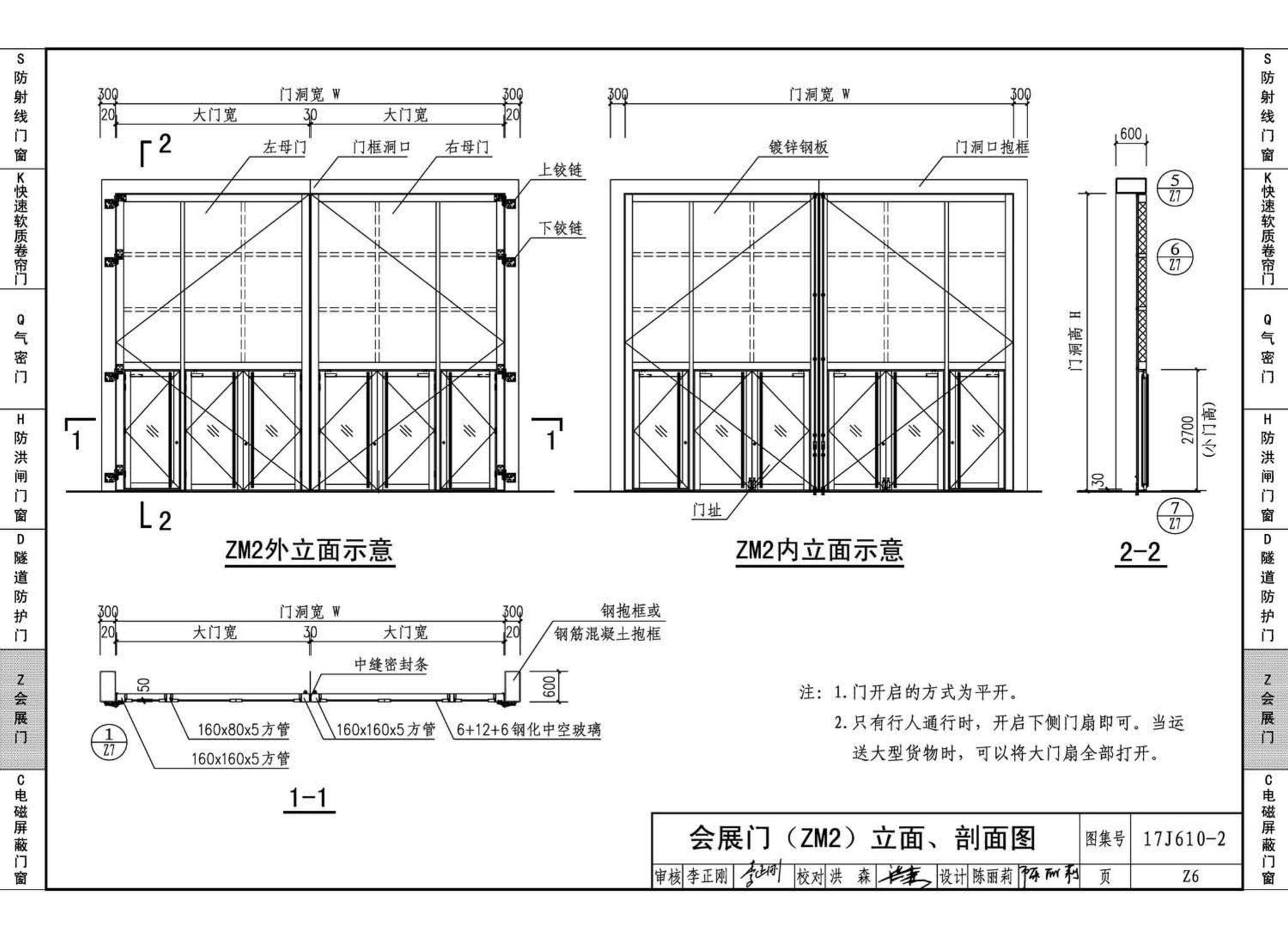 17J610-2--特种门窗（二）