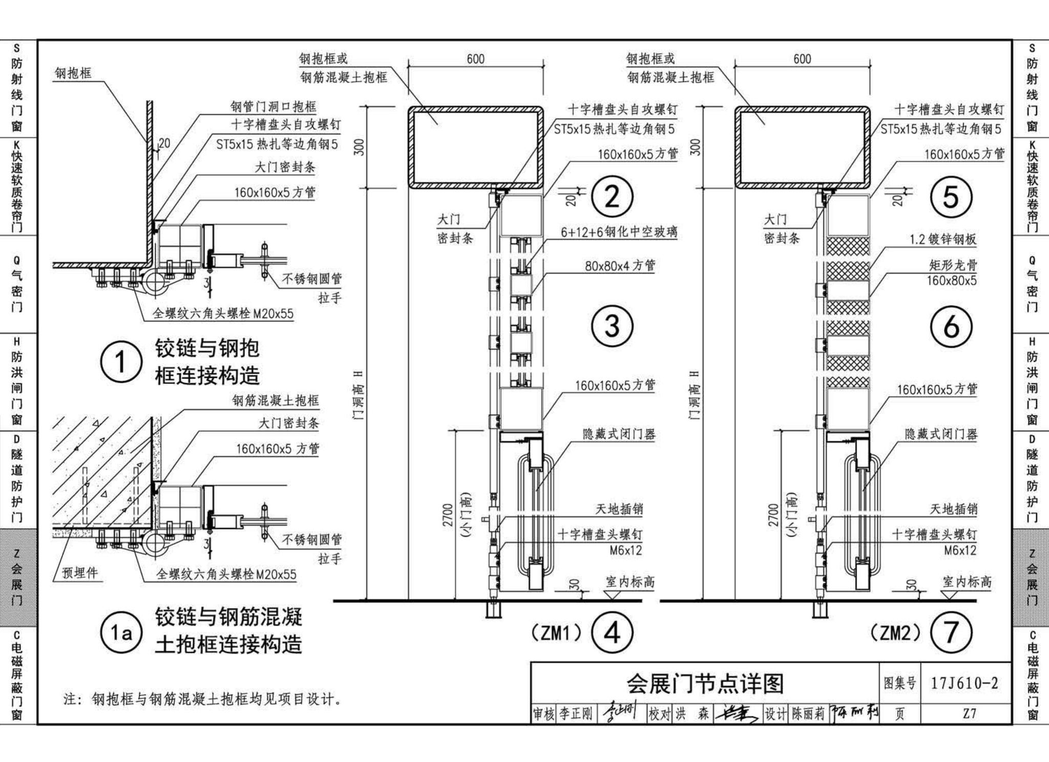 17J610-2--特种门窗（二）