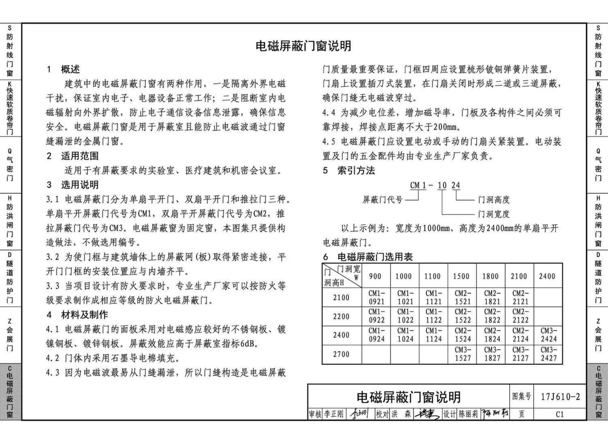 17J610-2--特种门窗（二）