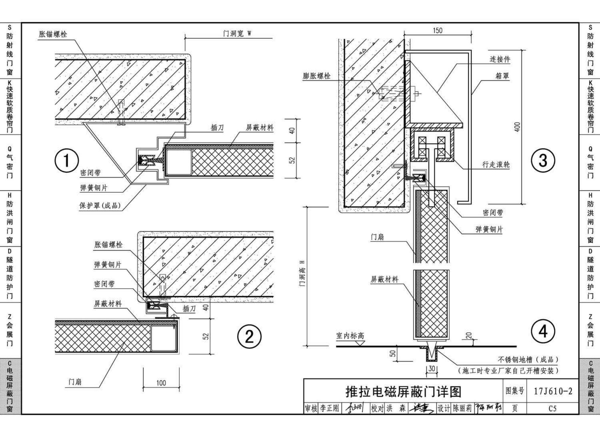 17J610-2--特种门窗（二）