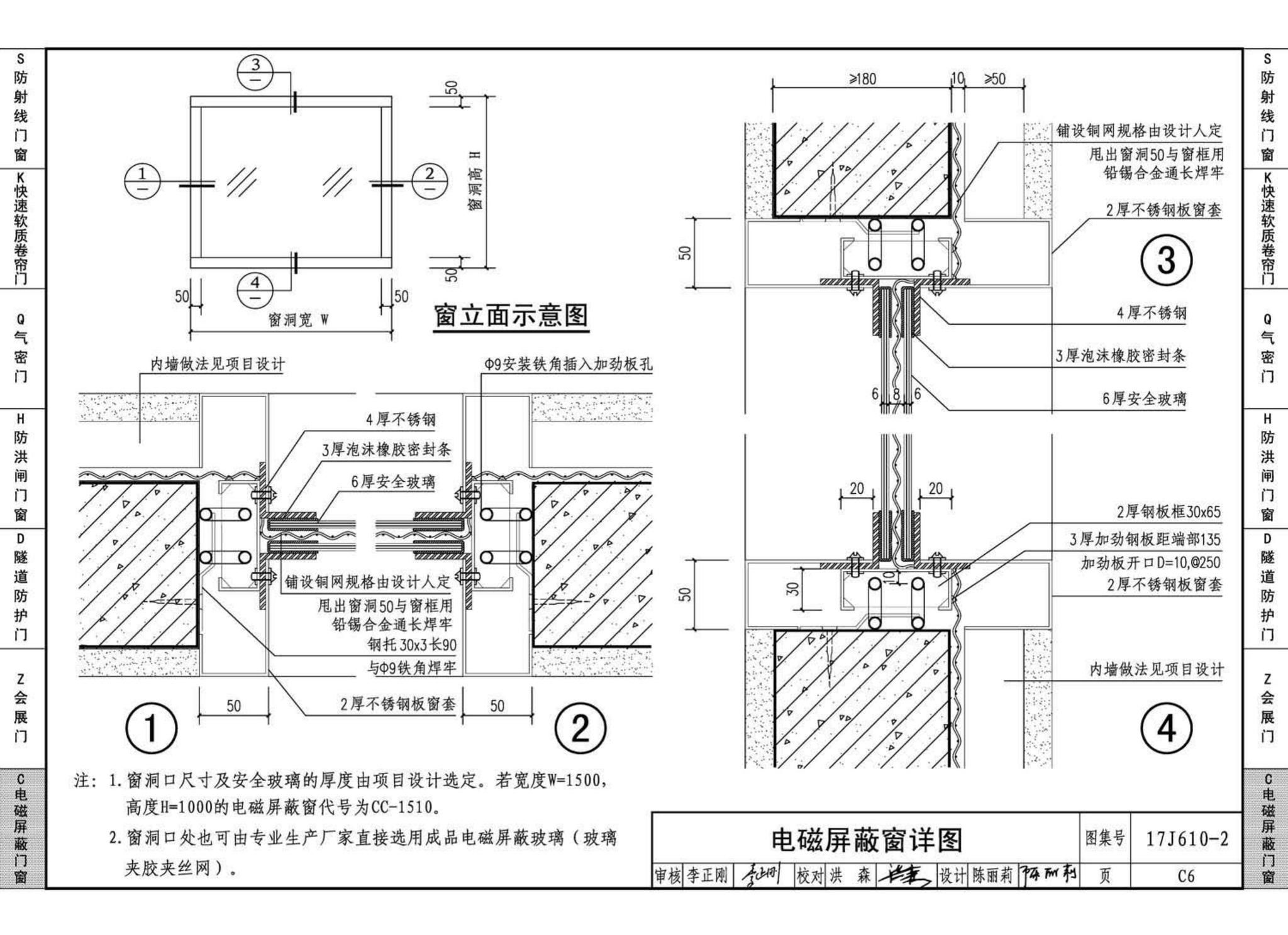 17J610-2--特种门窗（二）