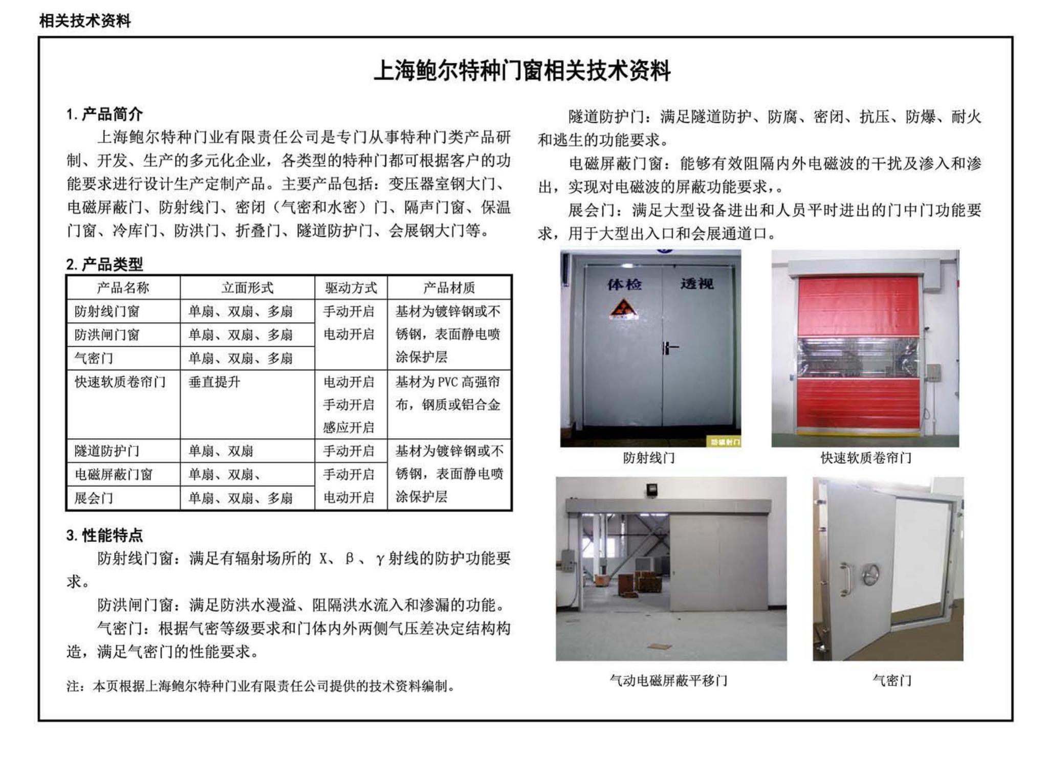 17J610-2--特种门窗（二）