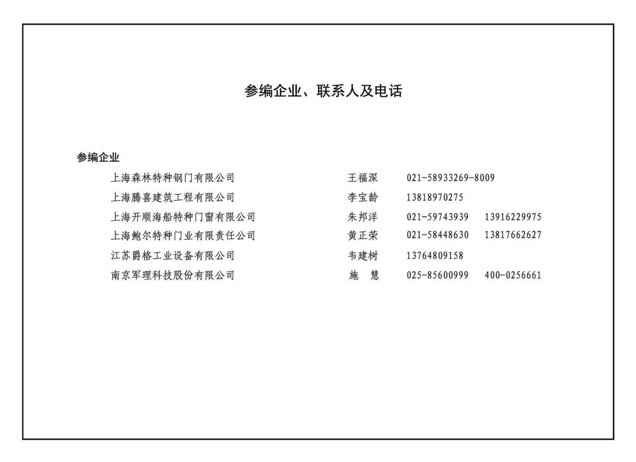 17J610-2--特种门窗（二）