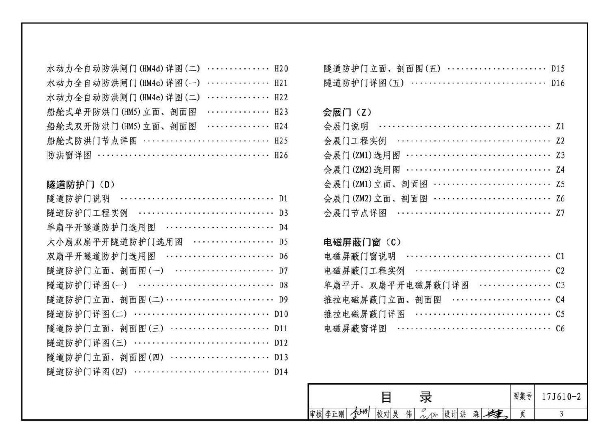 17J610-2--特种门窗（二）