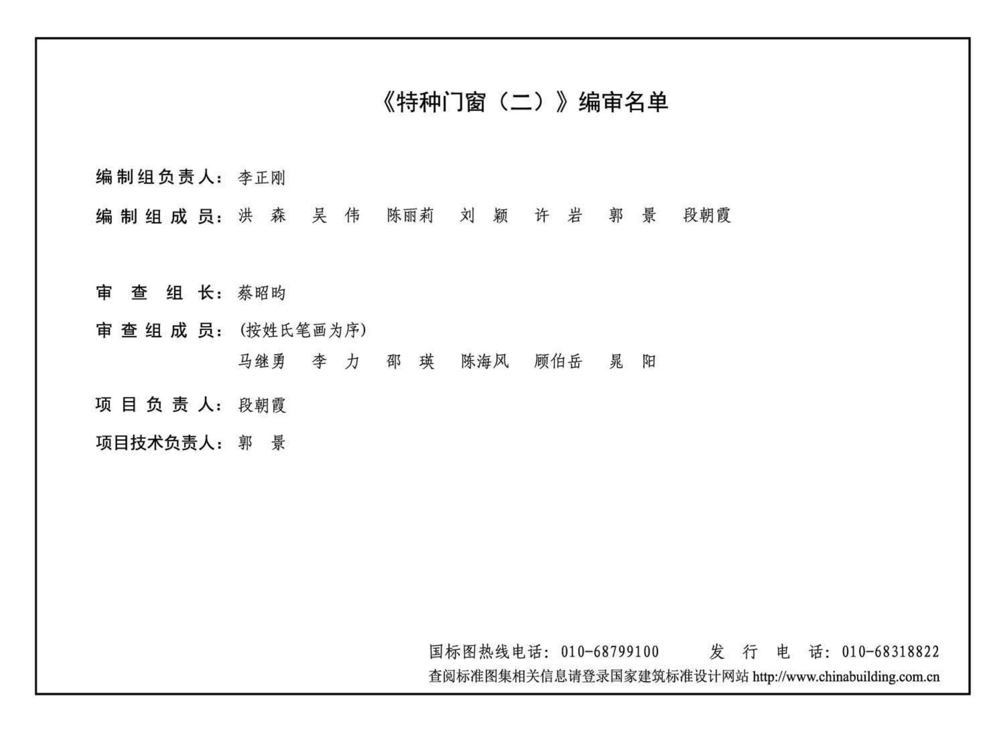 17J610-2--特种门窗（二）