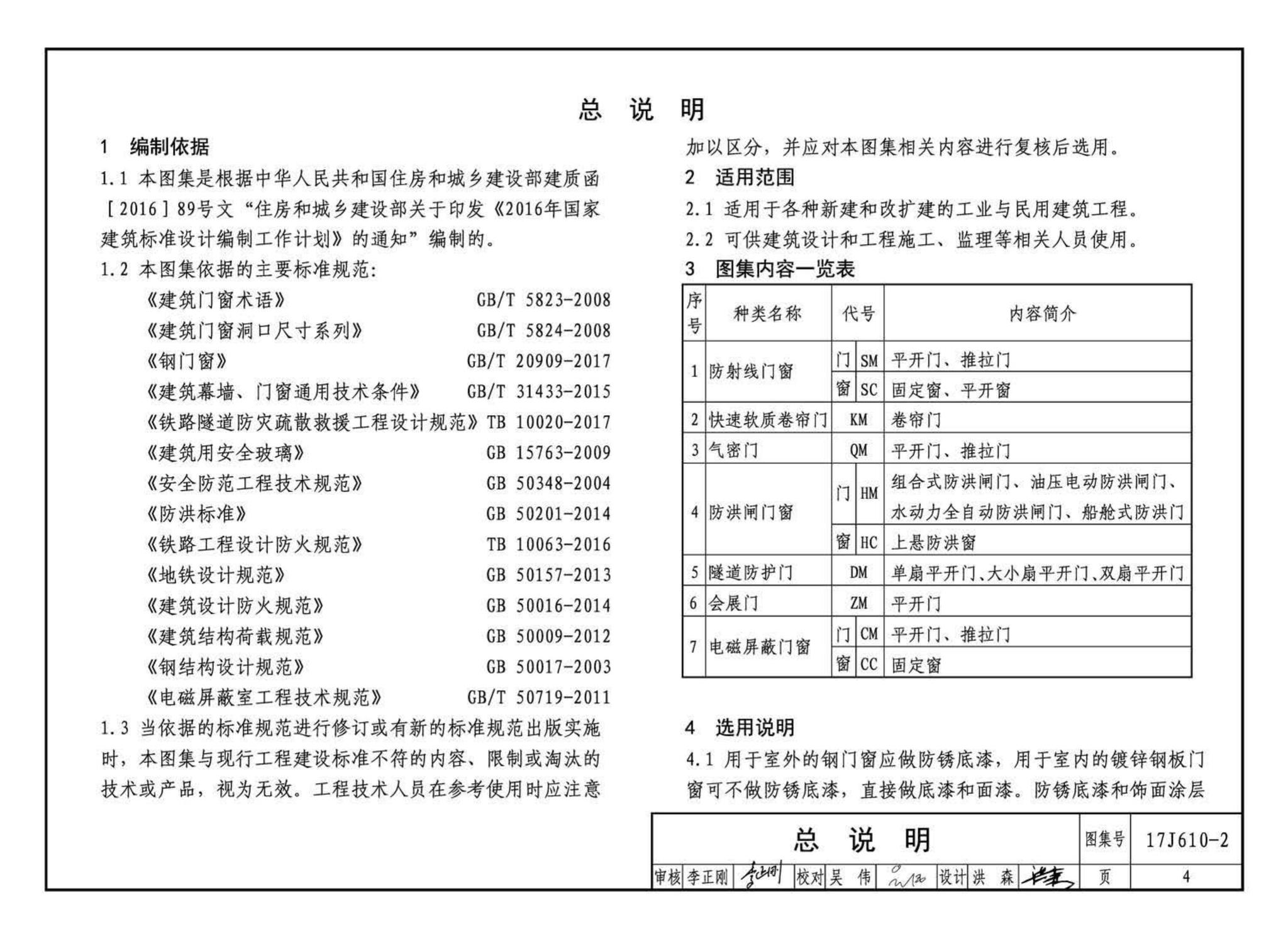 17J610-2--特种门窗（二）