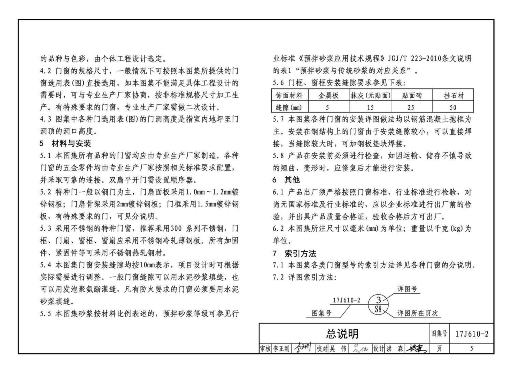 17J610-2--特种门窗（二）