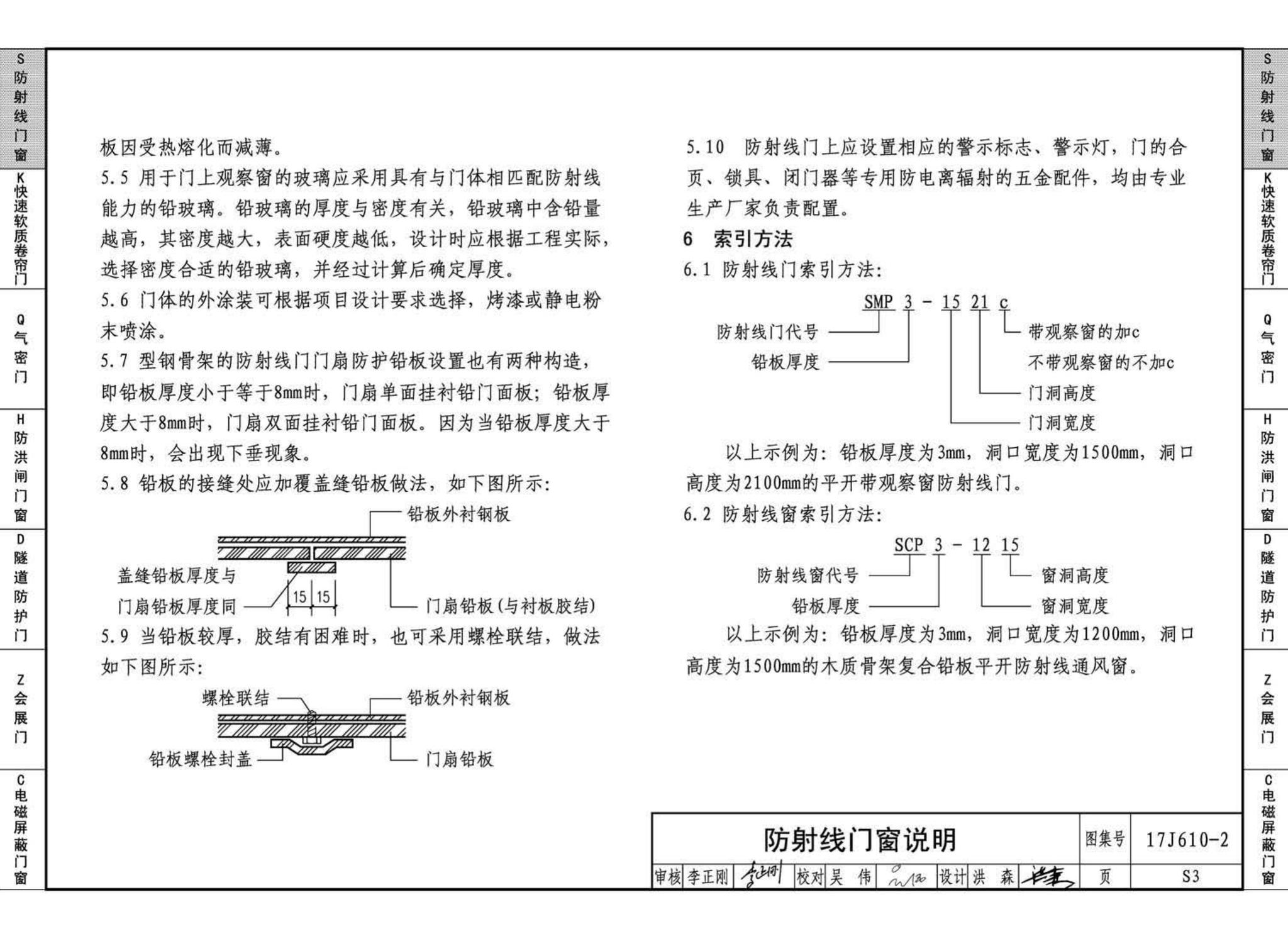 17J610-2--特种门窗（二）