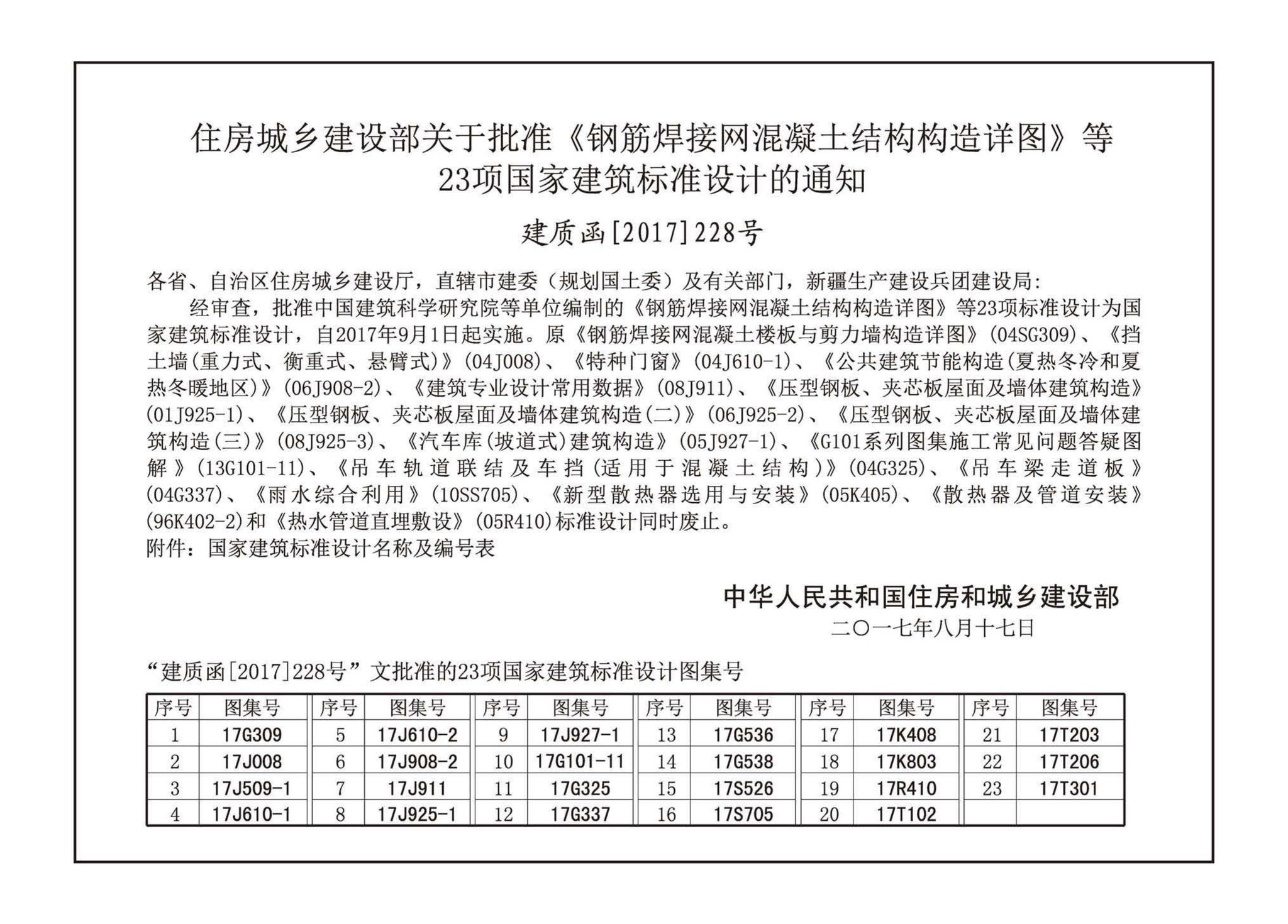 17J911--建筑专业设计常用数据