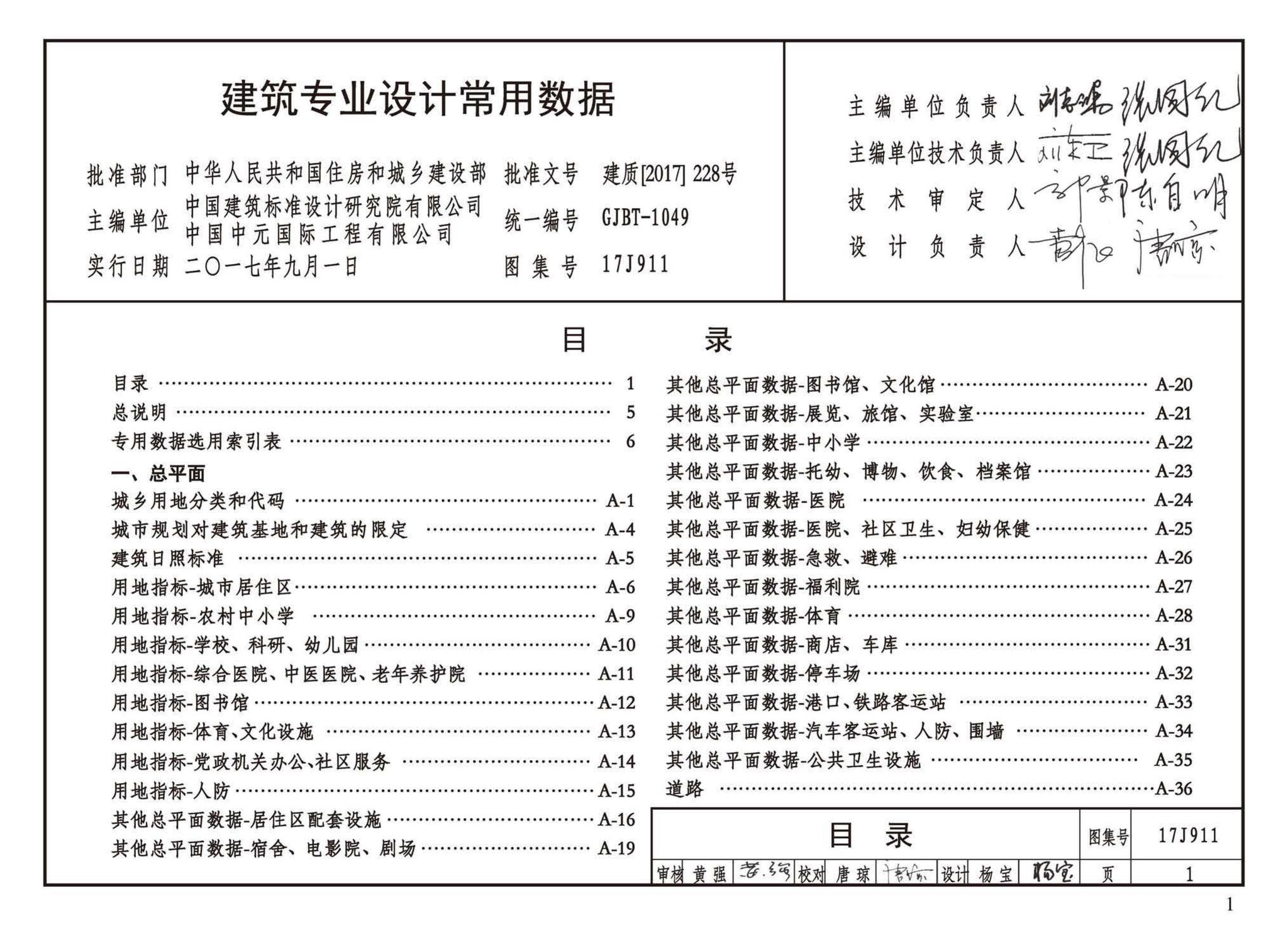 17J911--建筑专业设计常用数据