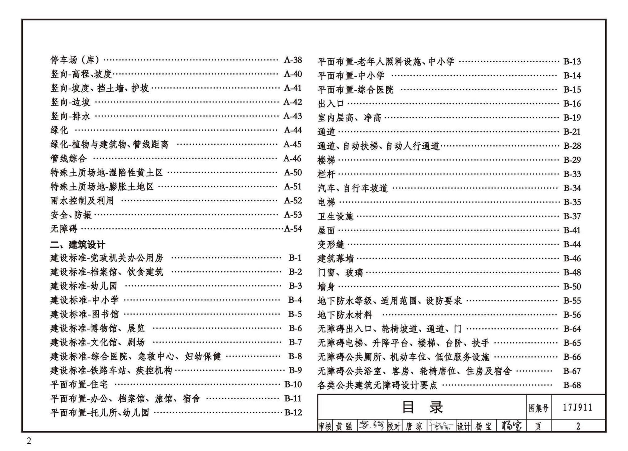 17J911--建筑专业设计常用数据