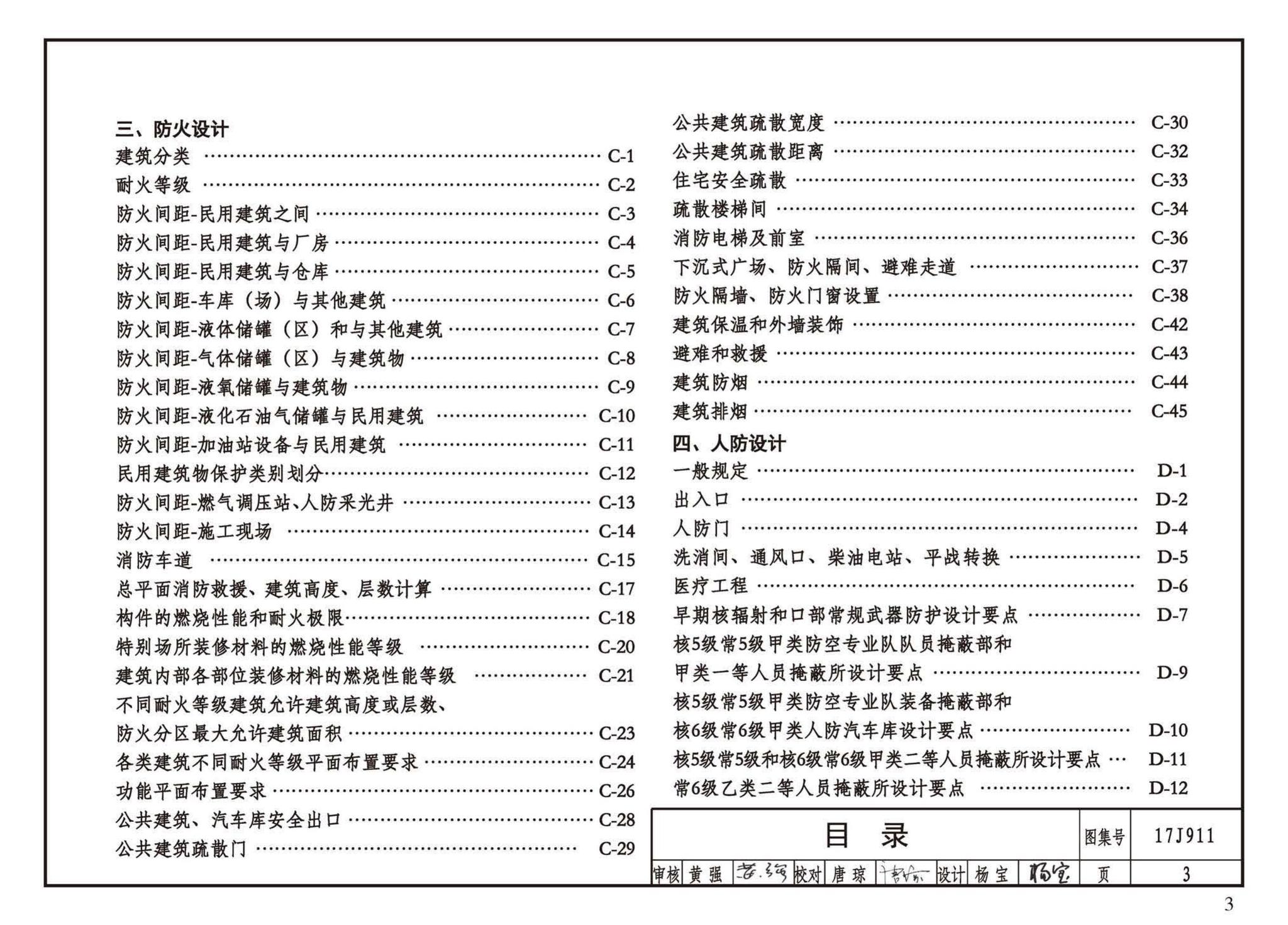 17J911--建筑专业设计常用数据