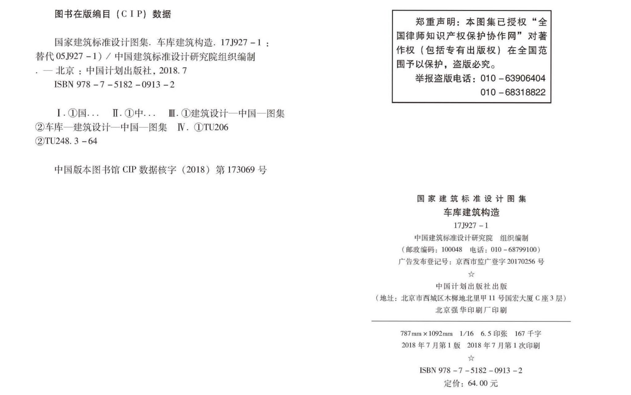 17J927-1--车库建筑构造