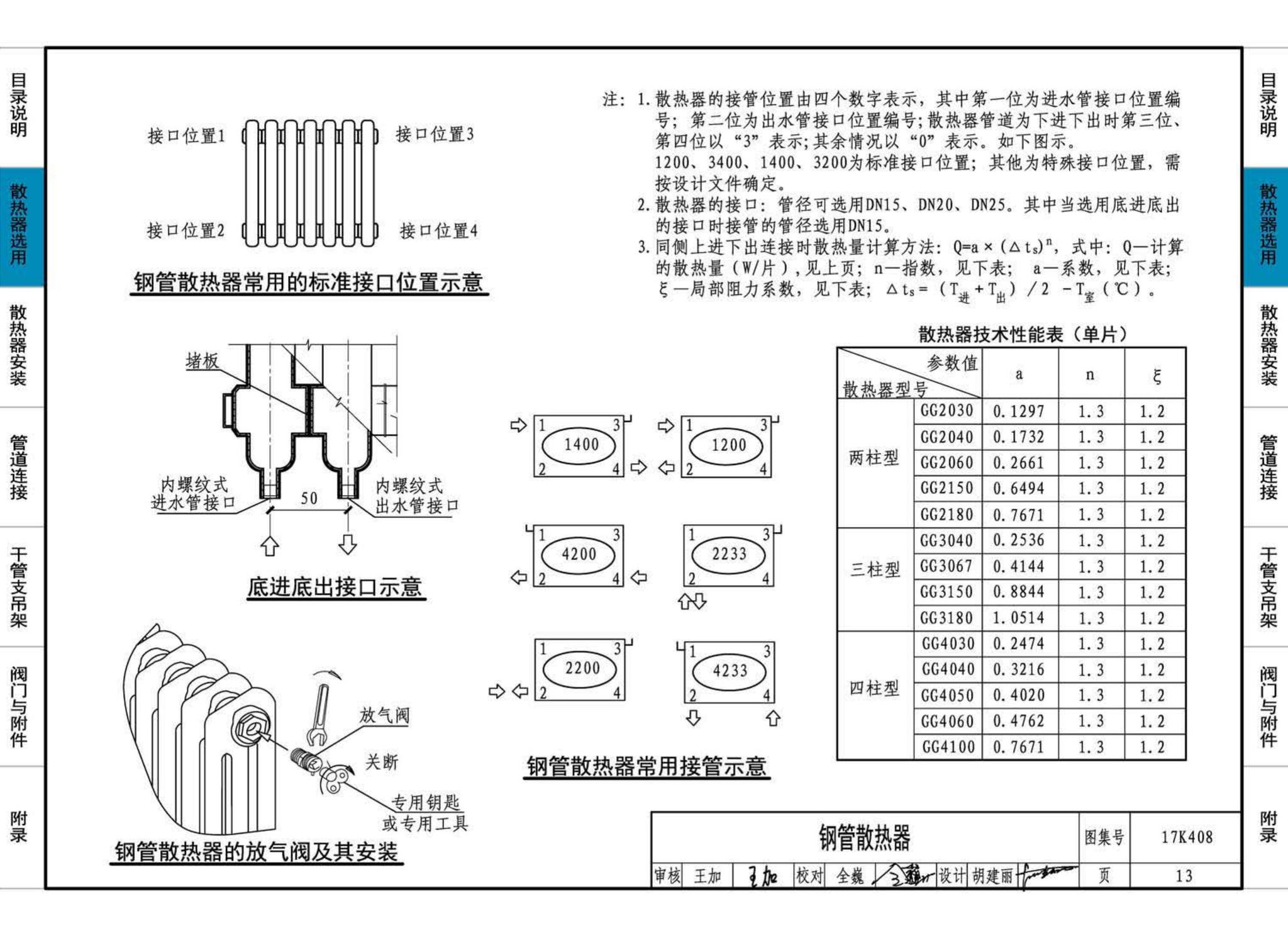 17K408--散热器选用与管道安装