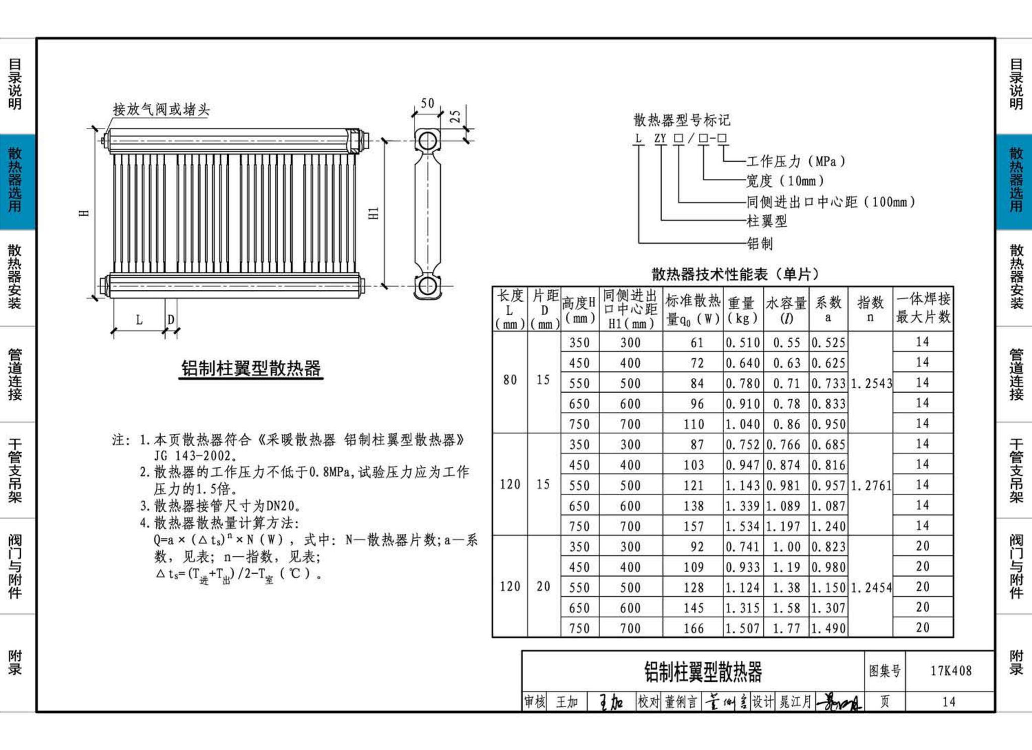 17K408--散热器选用与管道安装